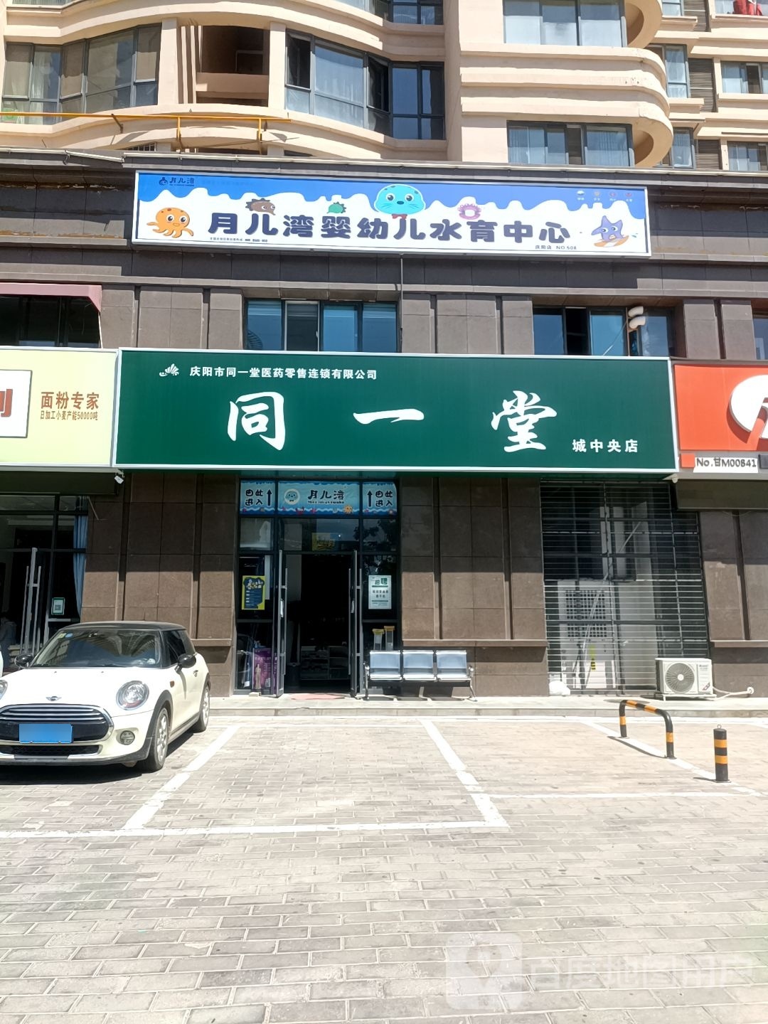 月儿湾婴幼儿水育中心(兰州路店)