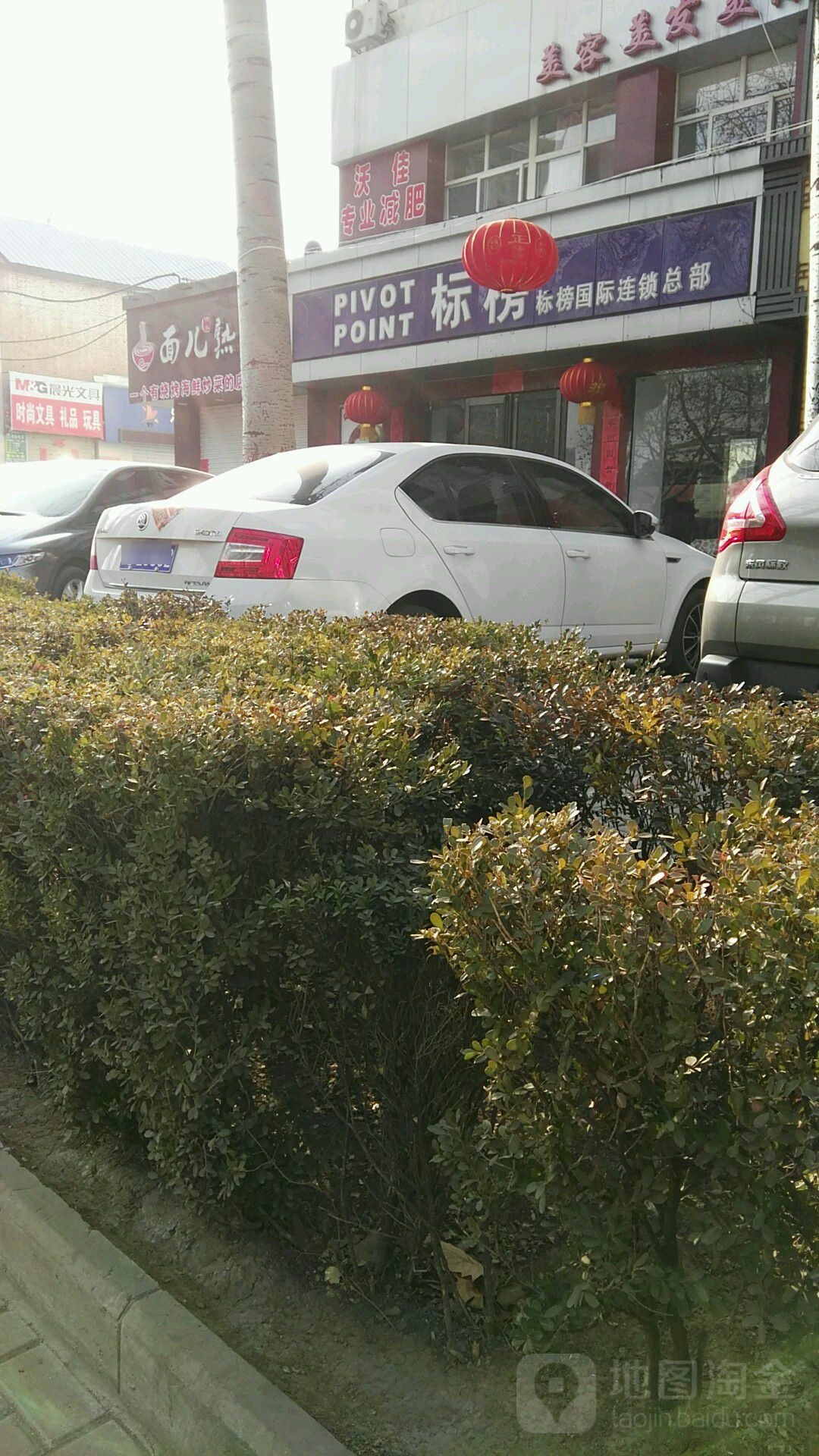 泉和标榜美业连锁(长治总店)