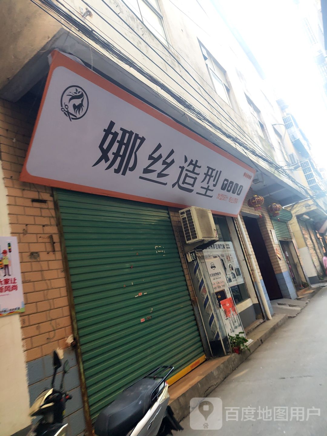 娜巴锞丝造型