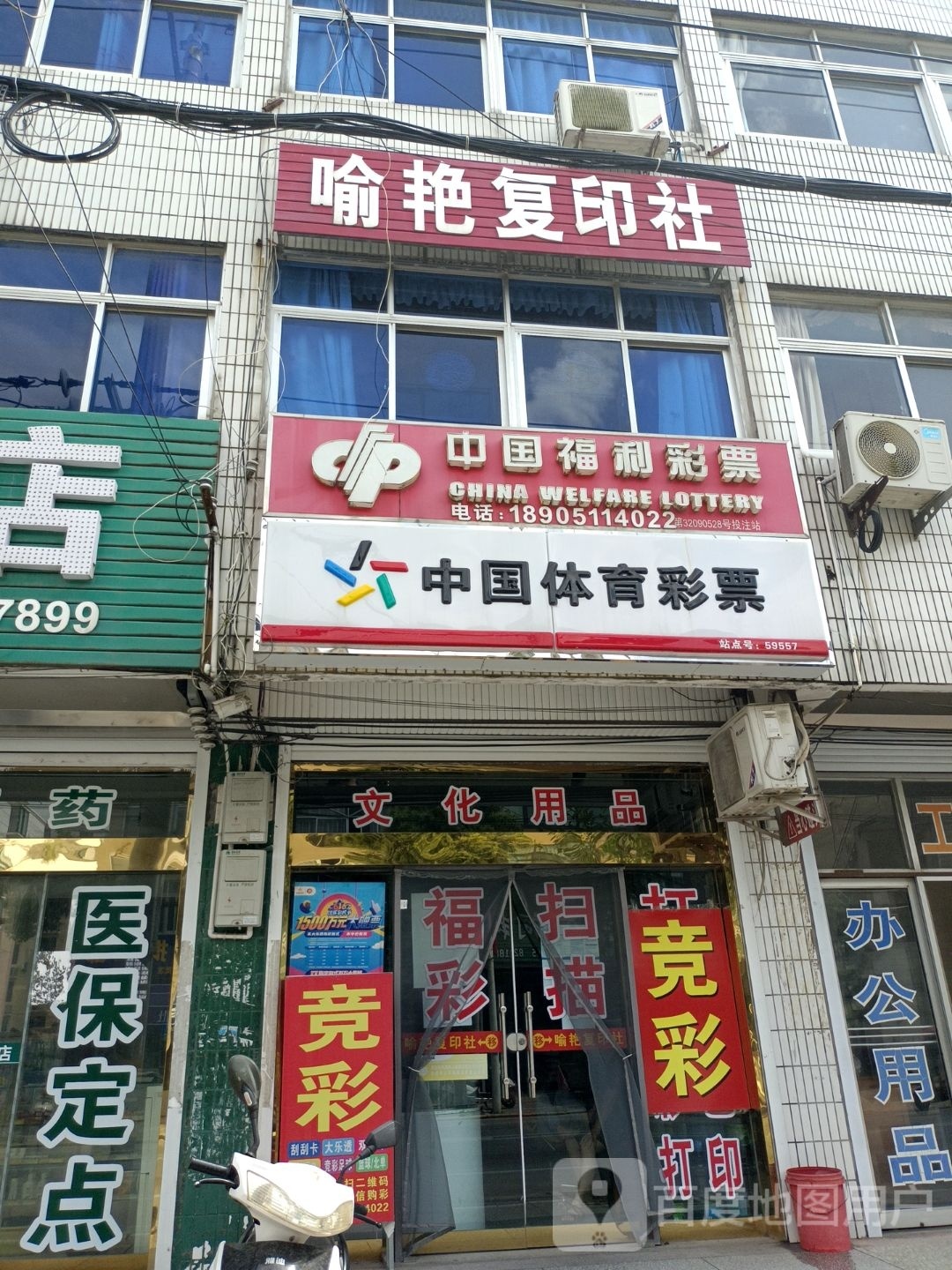 中国福利彩票(旺路店)