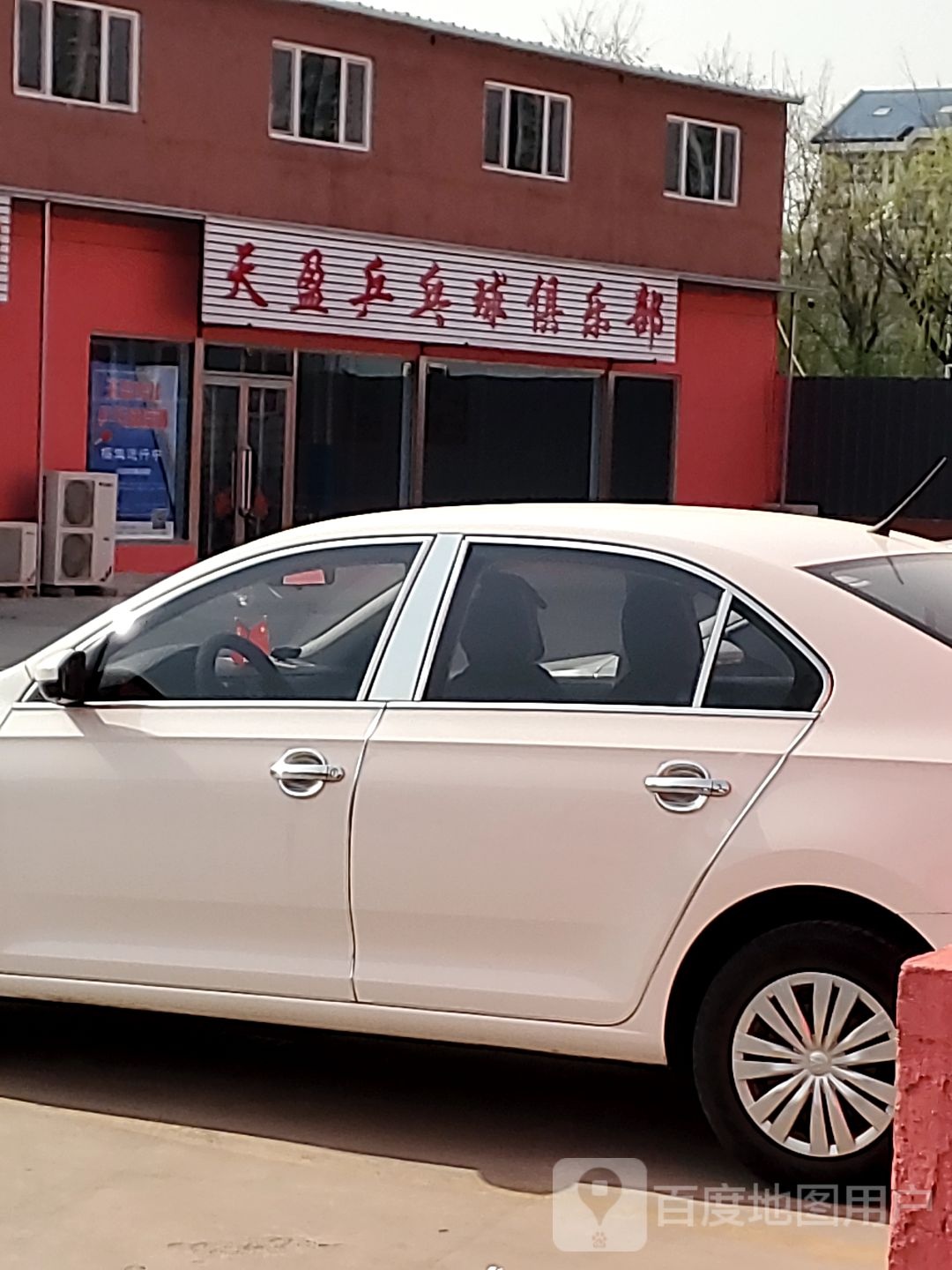 天盈篮球具乐部
