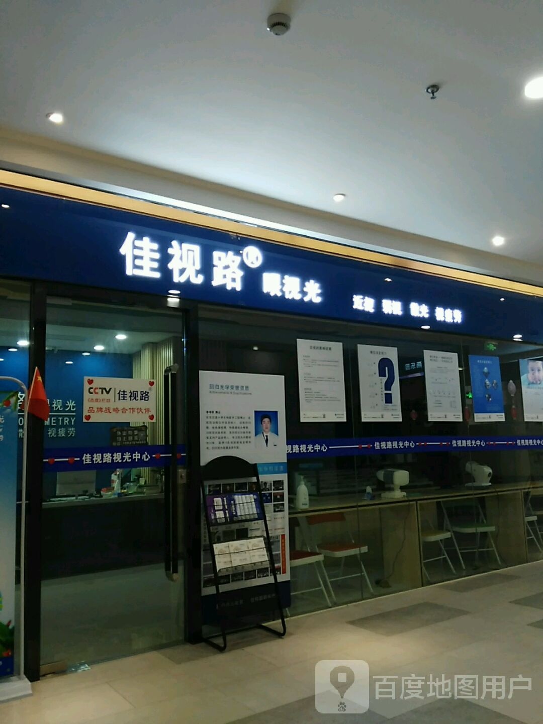 佳视路眼岛视光中心(相城店)