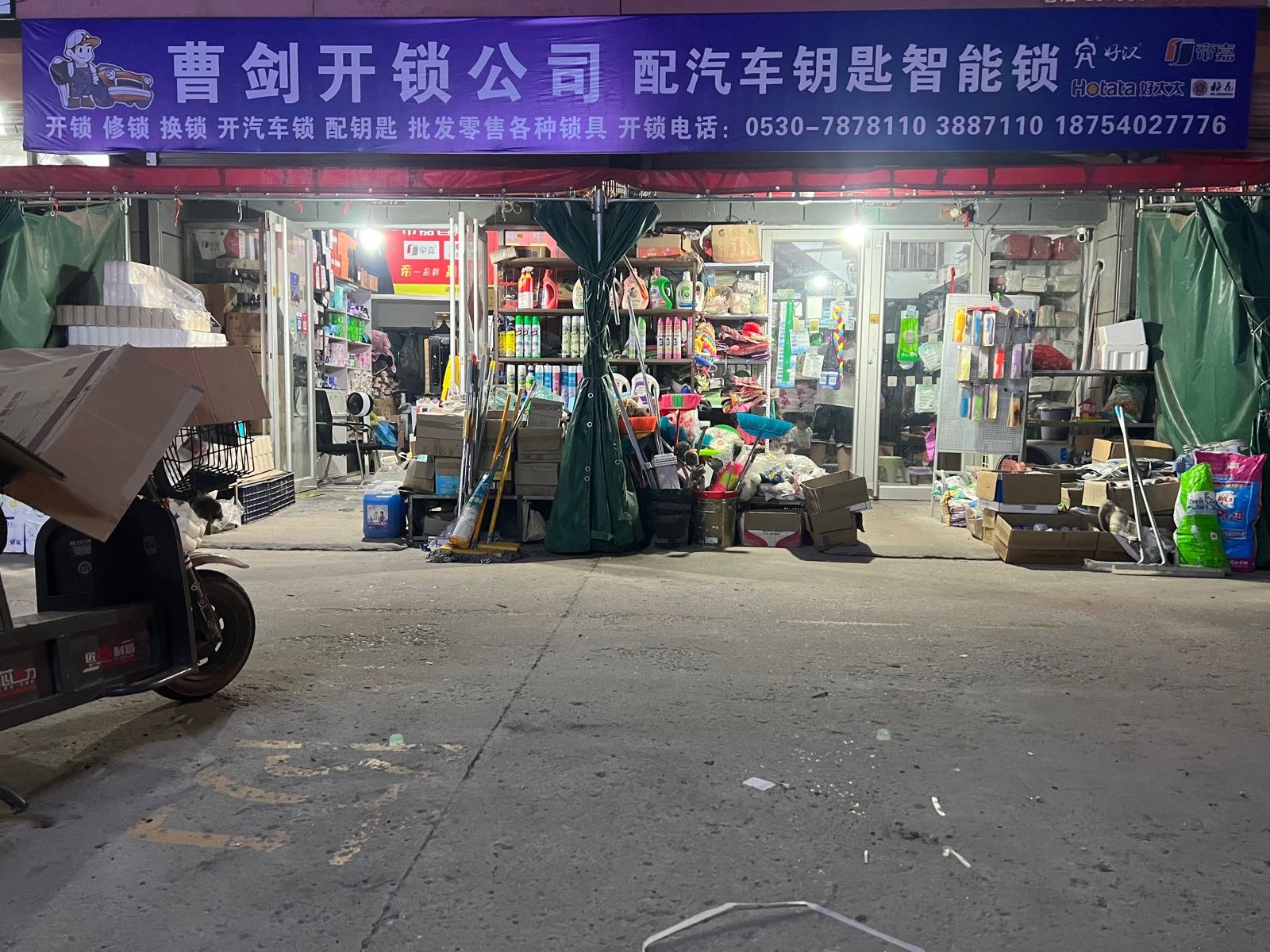 曹剑开锁配汽车钥匙智能锁