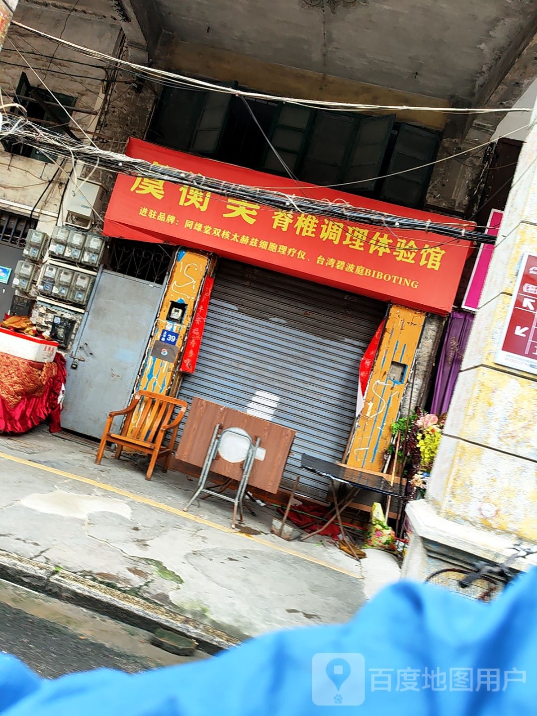 虞衡美脊椎调理体验馆