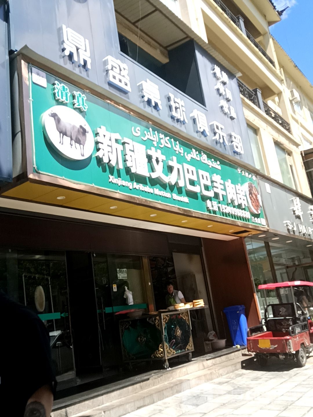 鼎盛台球