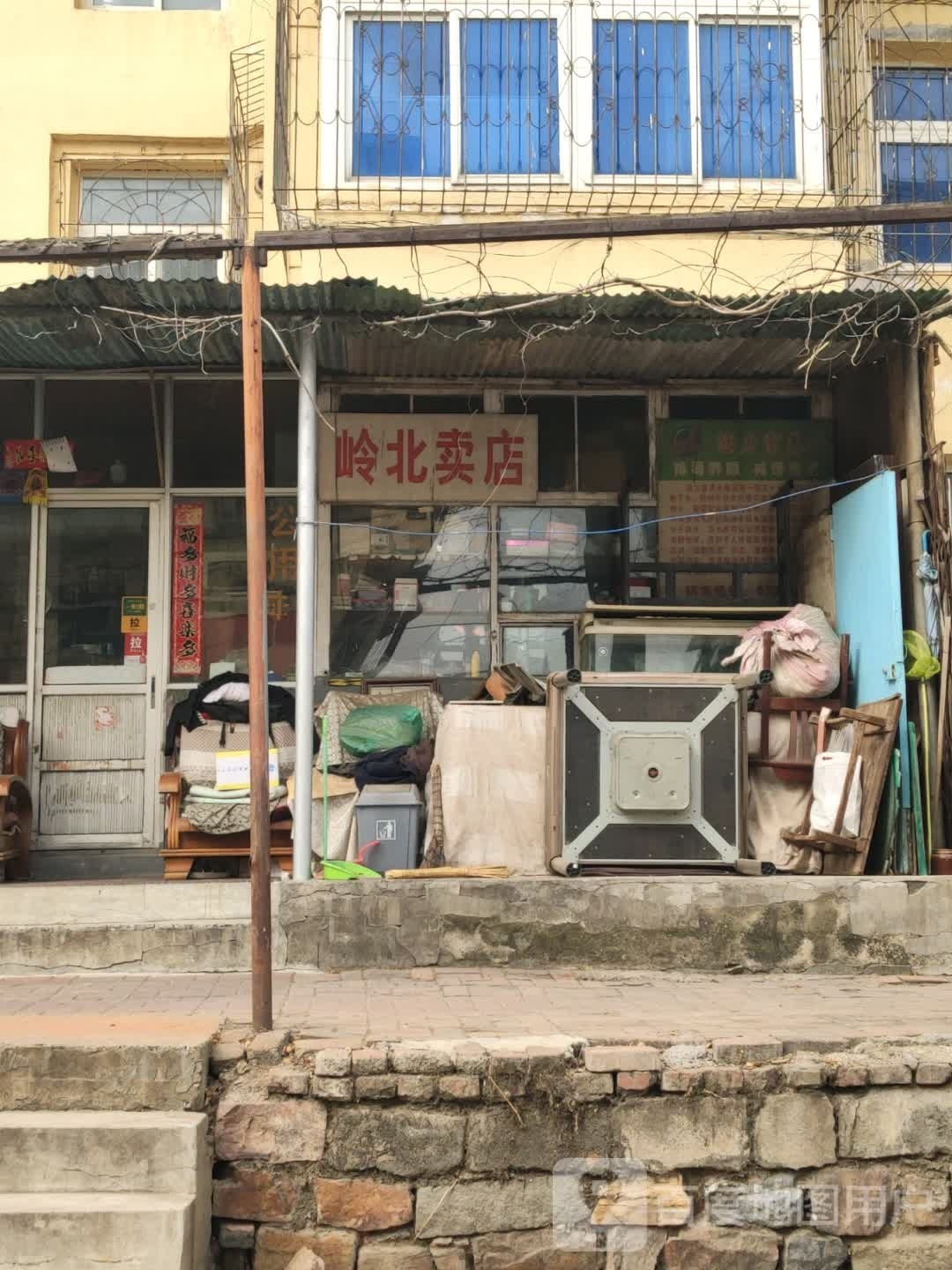 岭北卖店