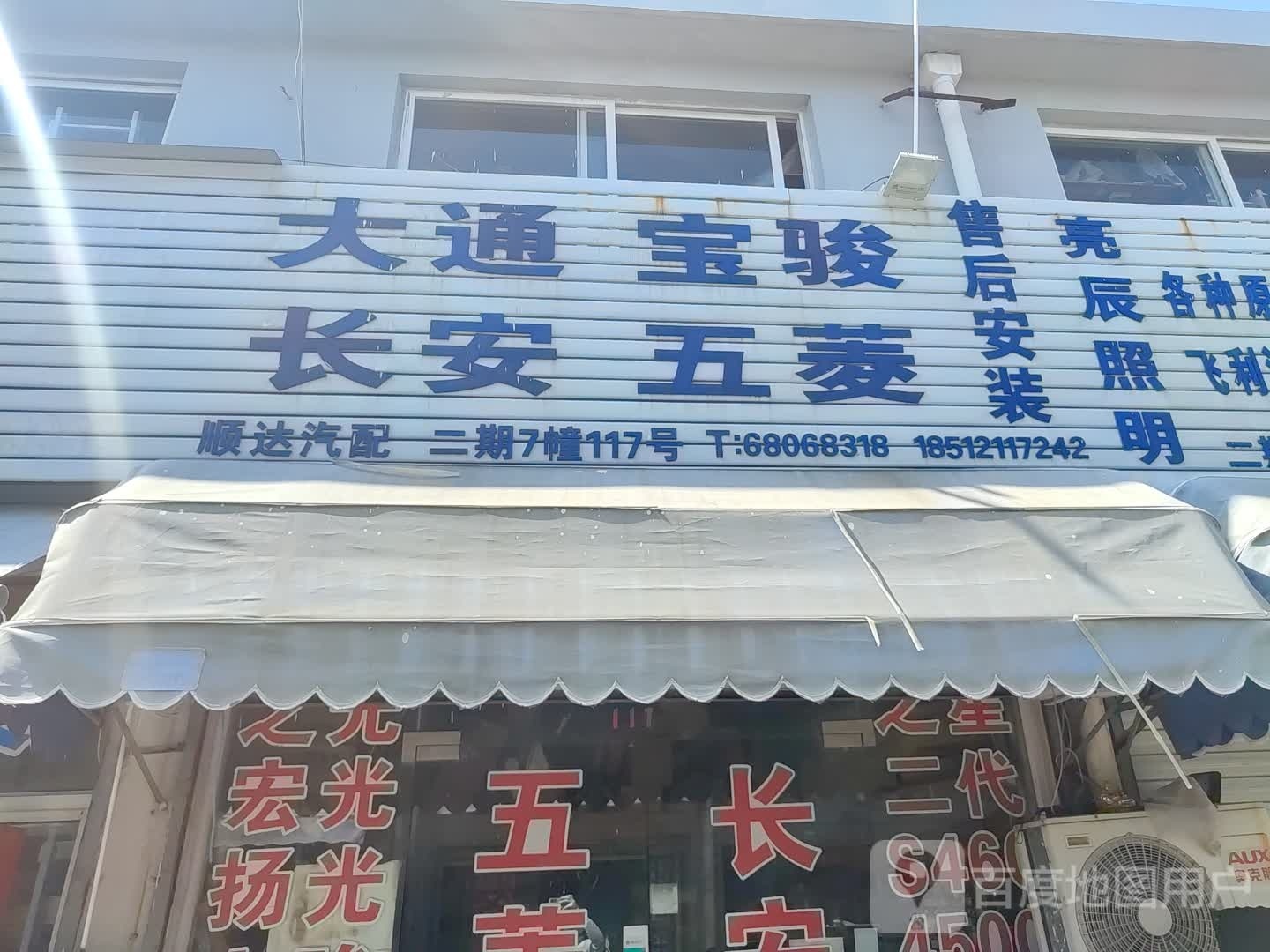 顺达汽配