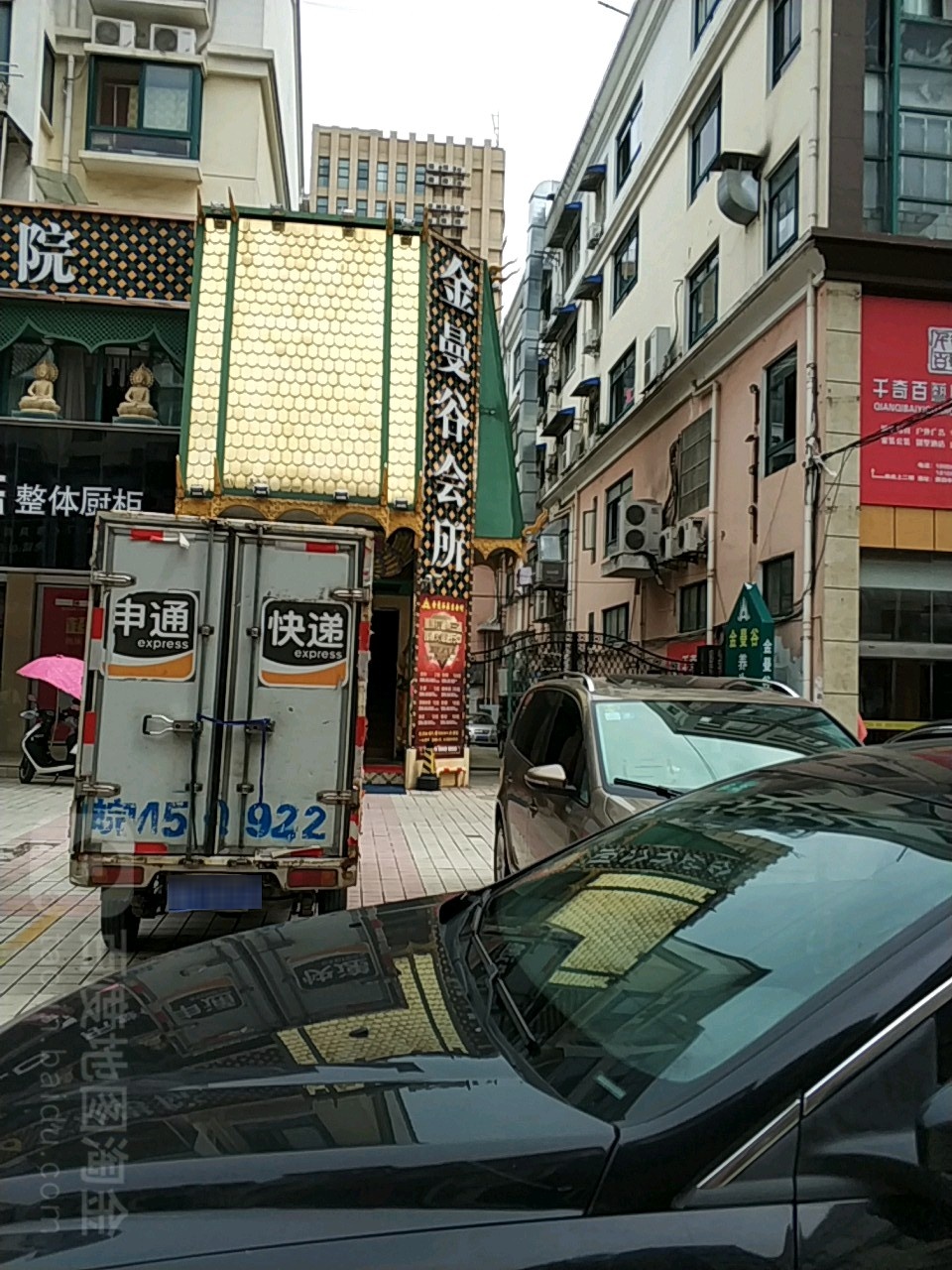 金慢谷沐足(豪门花园店)