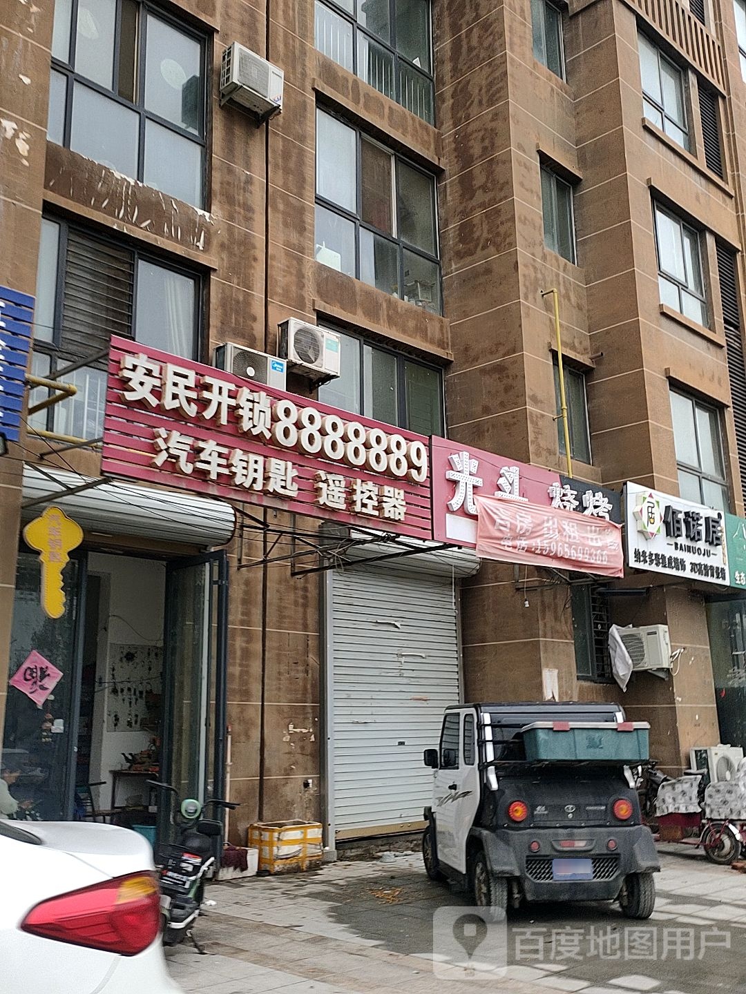 安民开锁