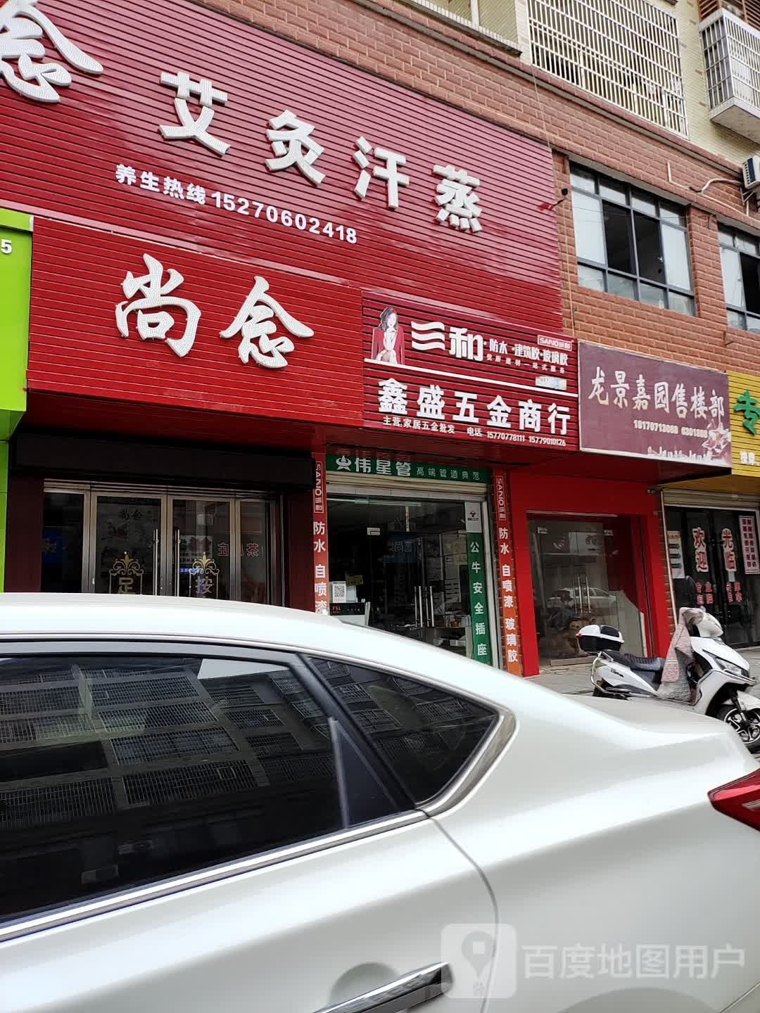 尚念艾灸汗蒸