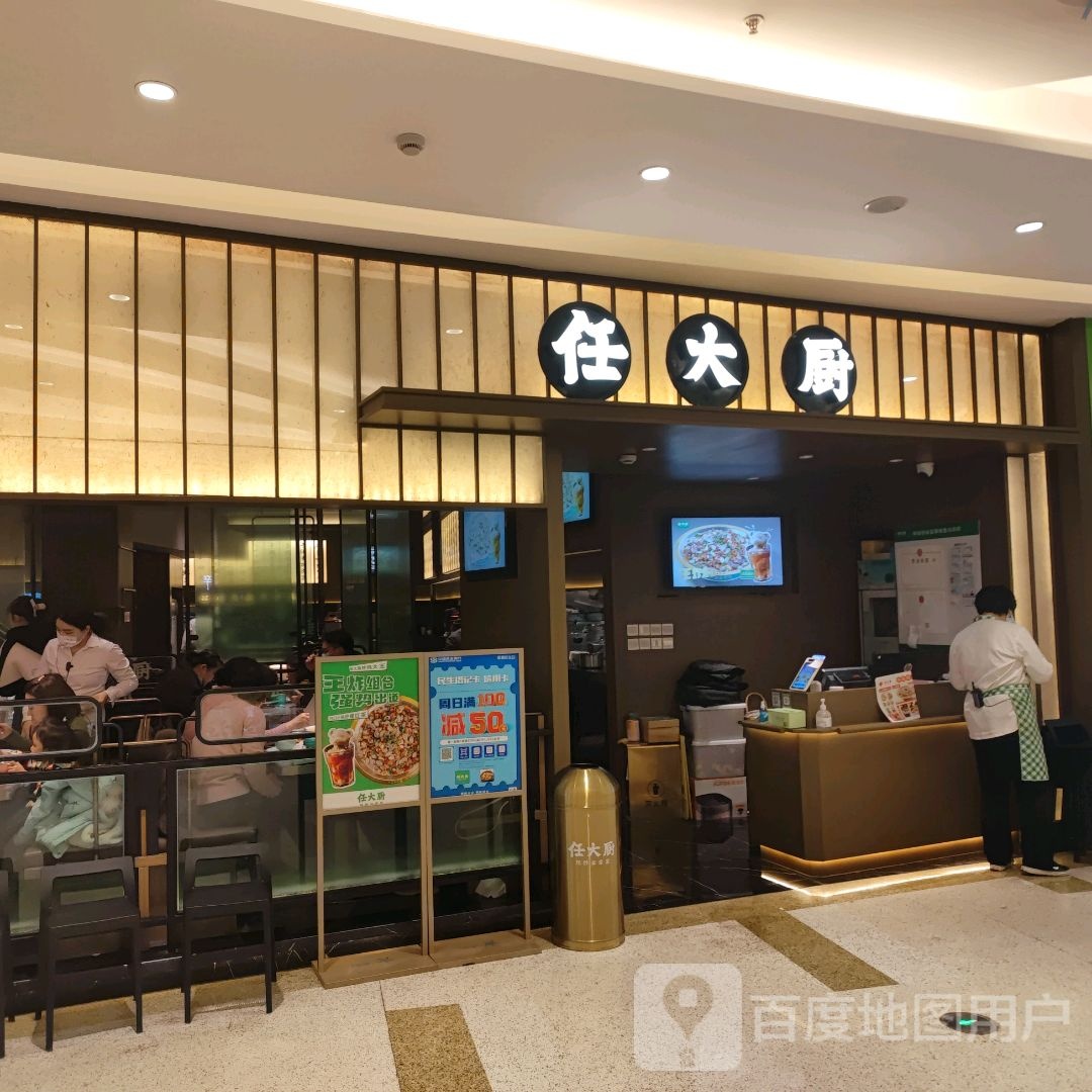 大厨任缮缉逆(芜湖八佰伴店)