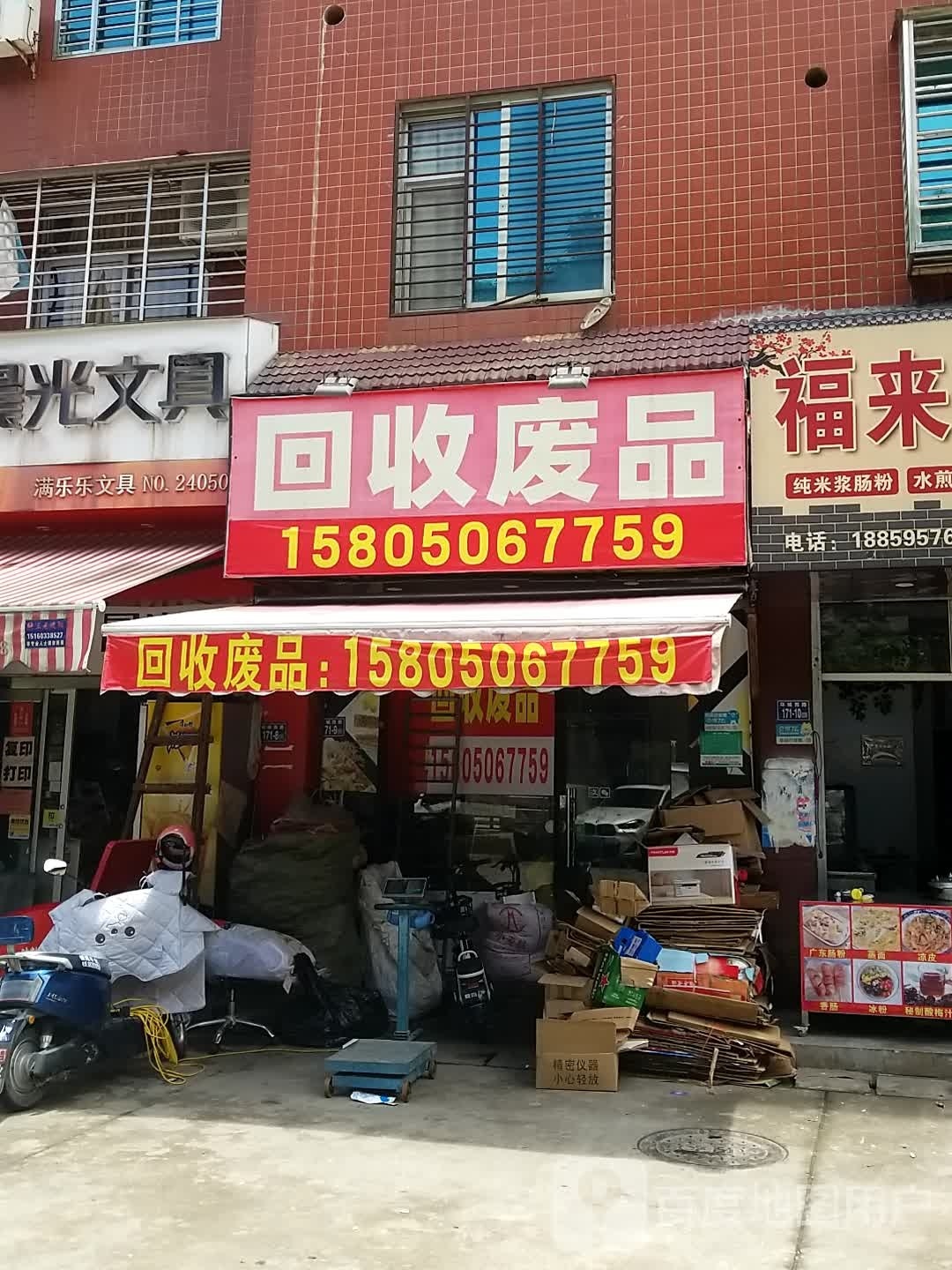 回收废品