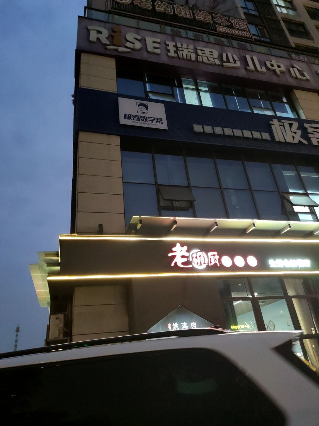 老碗厨妈妈菜(莱茵广场店)