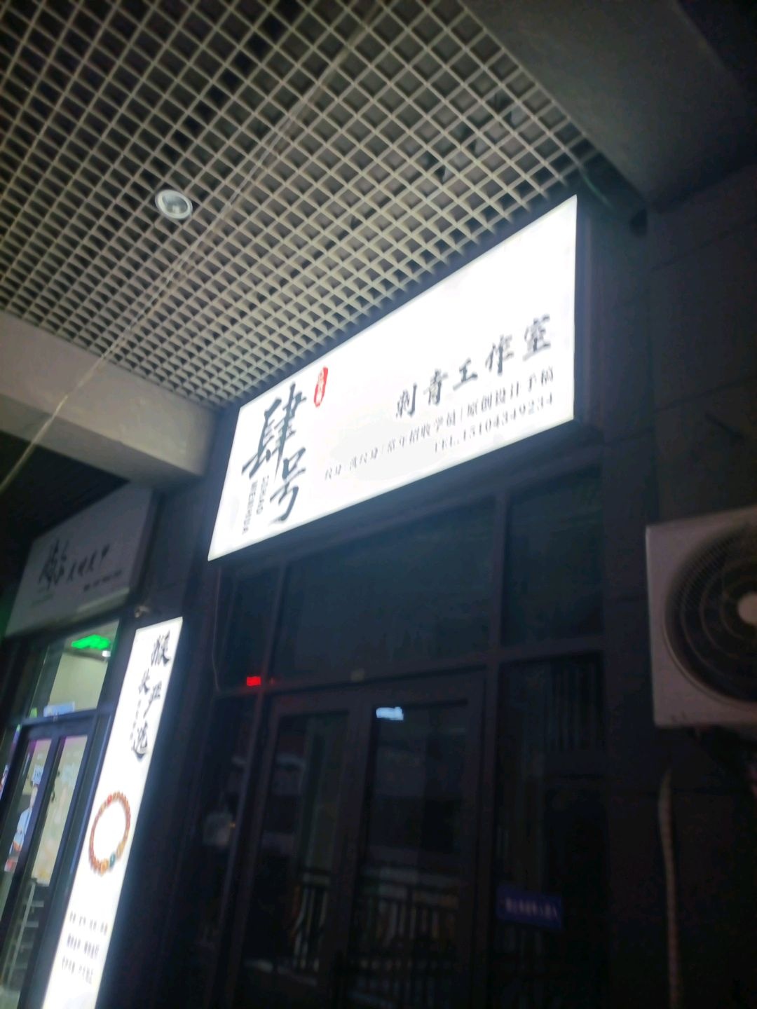 肆号刺青工作室(万达广场四平店)