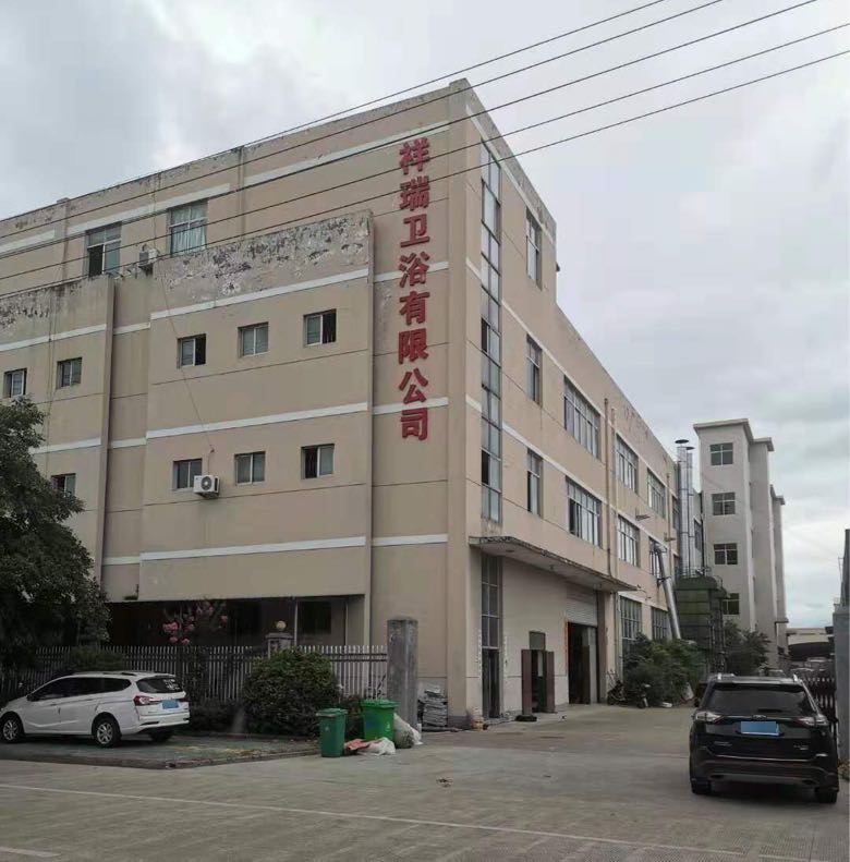 祥瑞卫浴有限公司