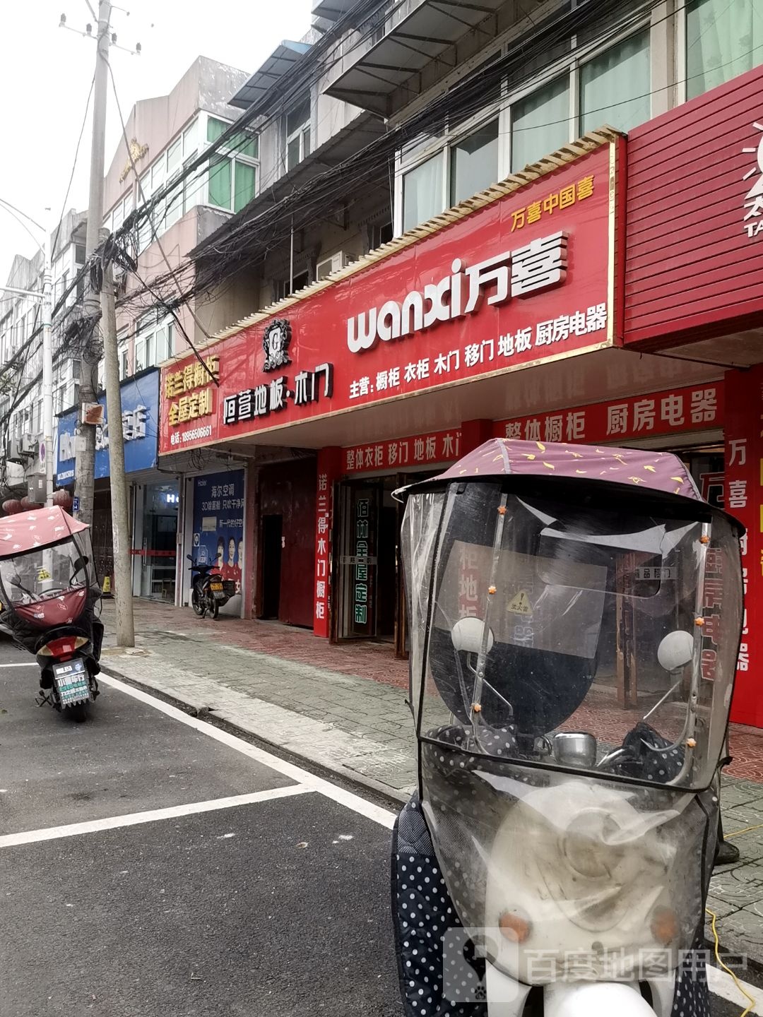 万喜橱柜衣柜