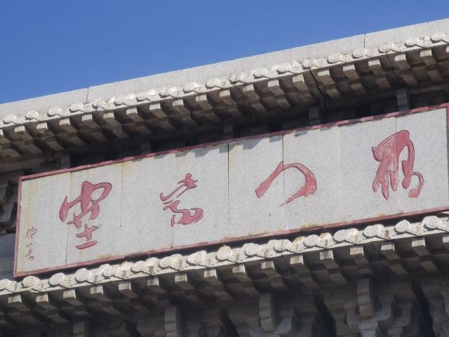 雁靖坊