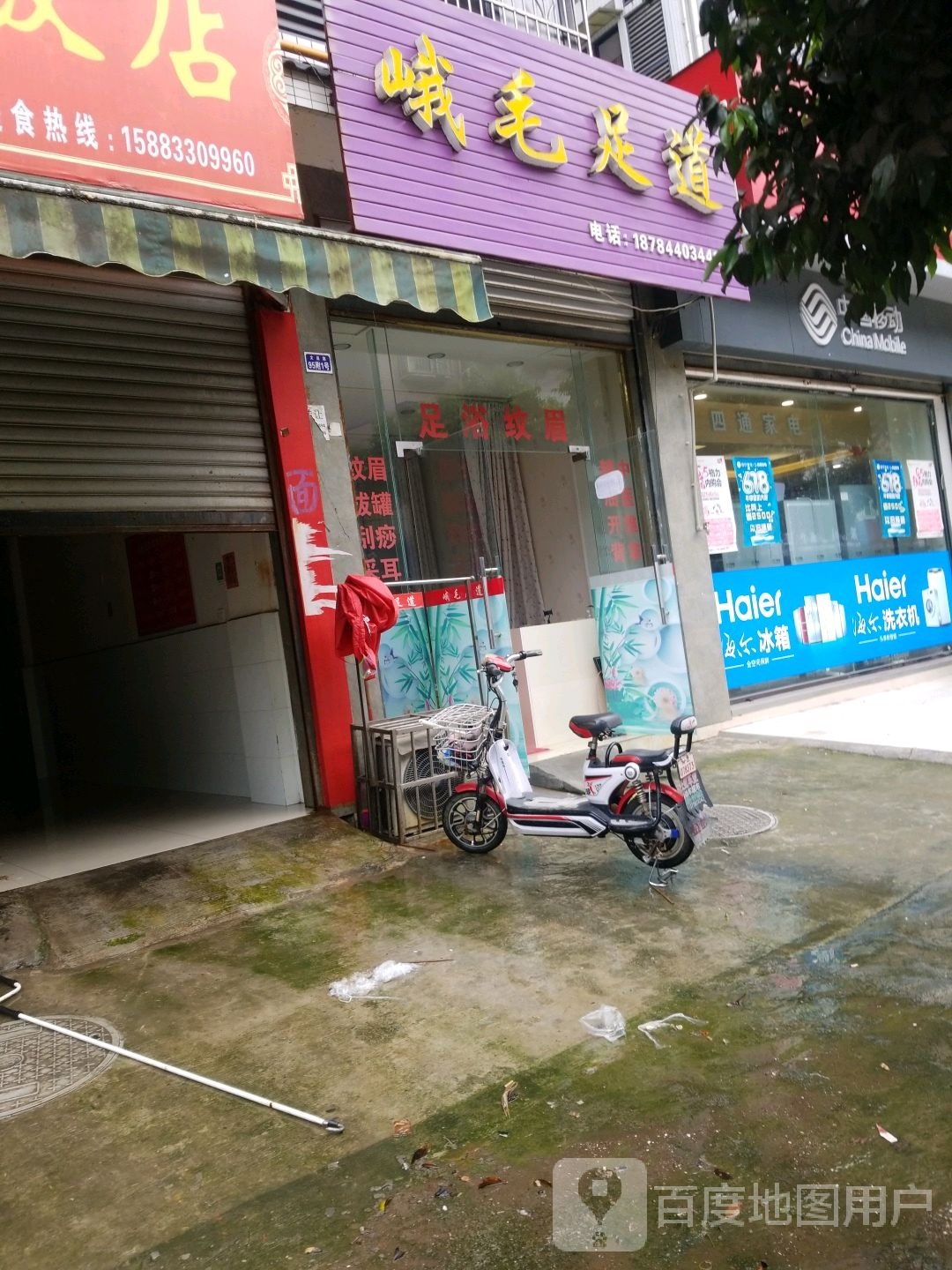 峨毛足dao