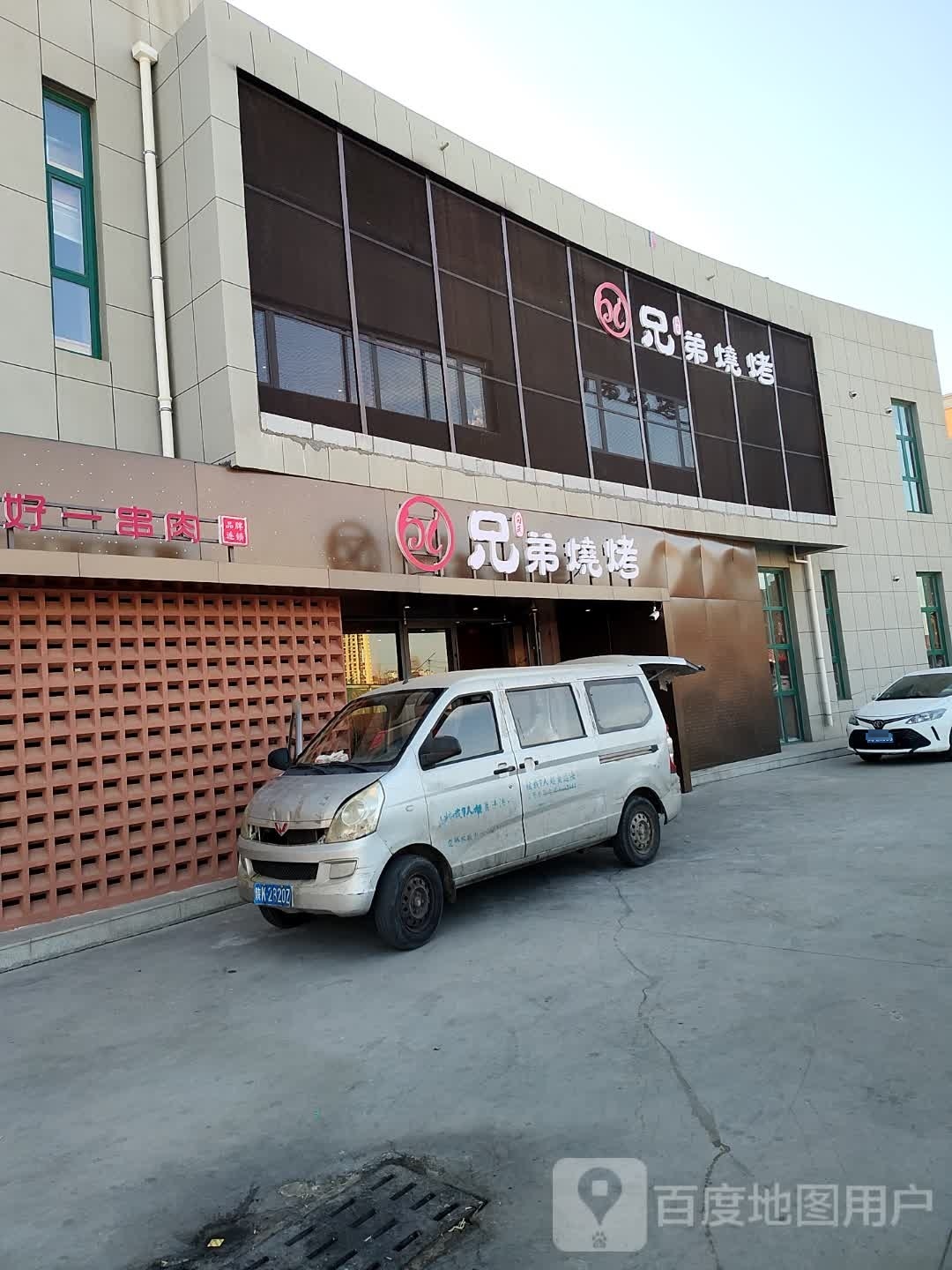 白氏兄弟烧烤金沙鹿店(塞上家园)