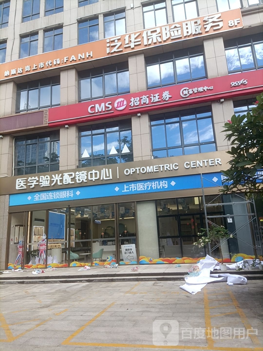 医学验光配镜中心