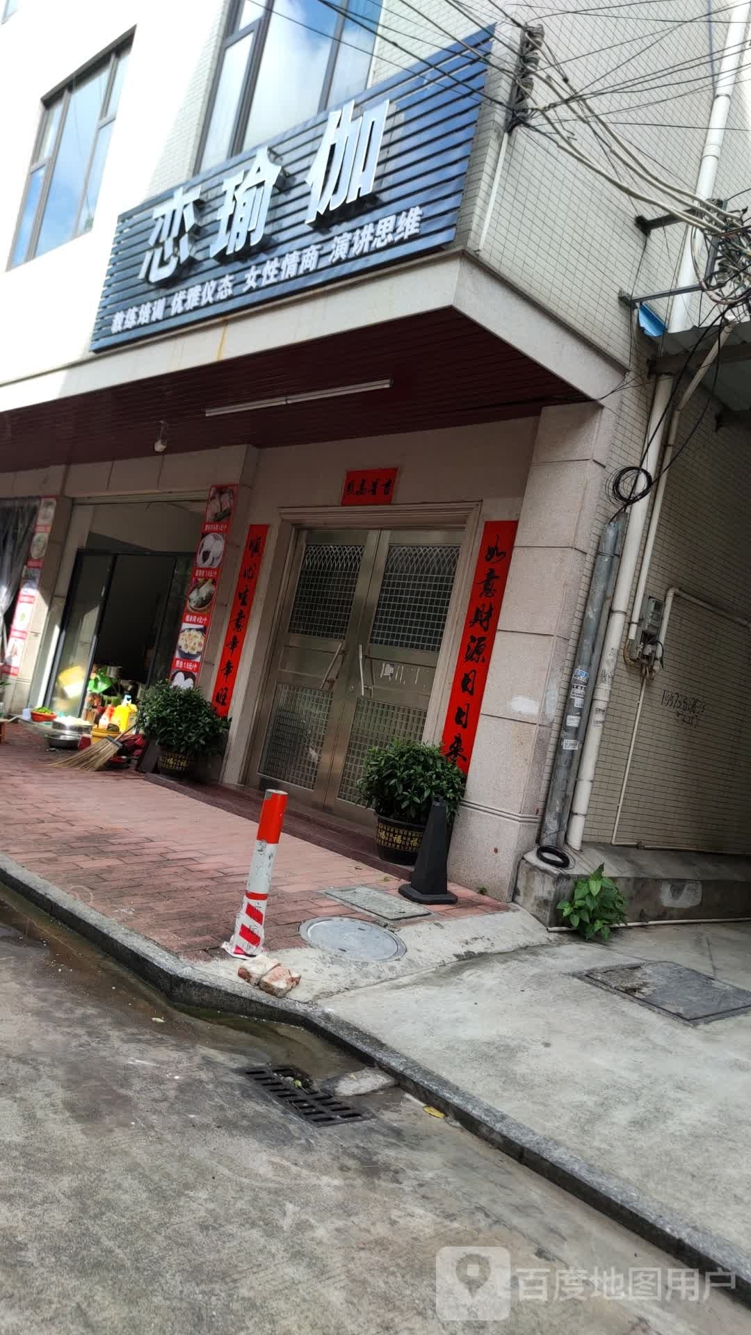 恋瑜伽形体美学院