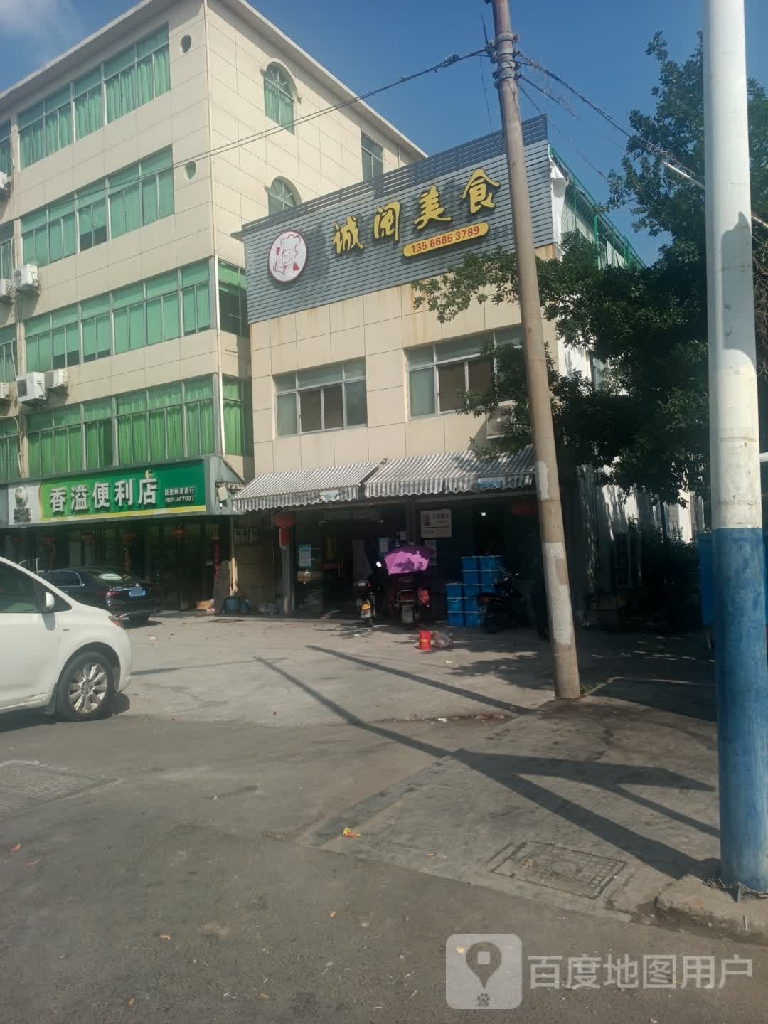 诚阅美食