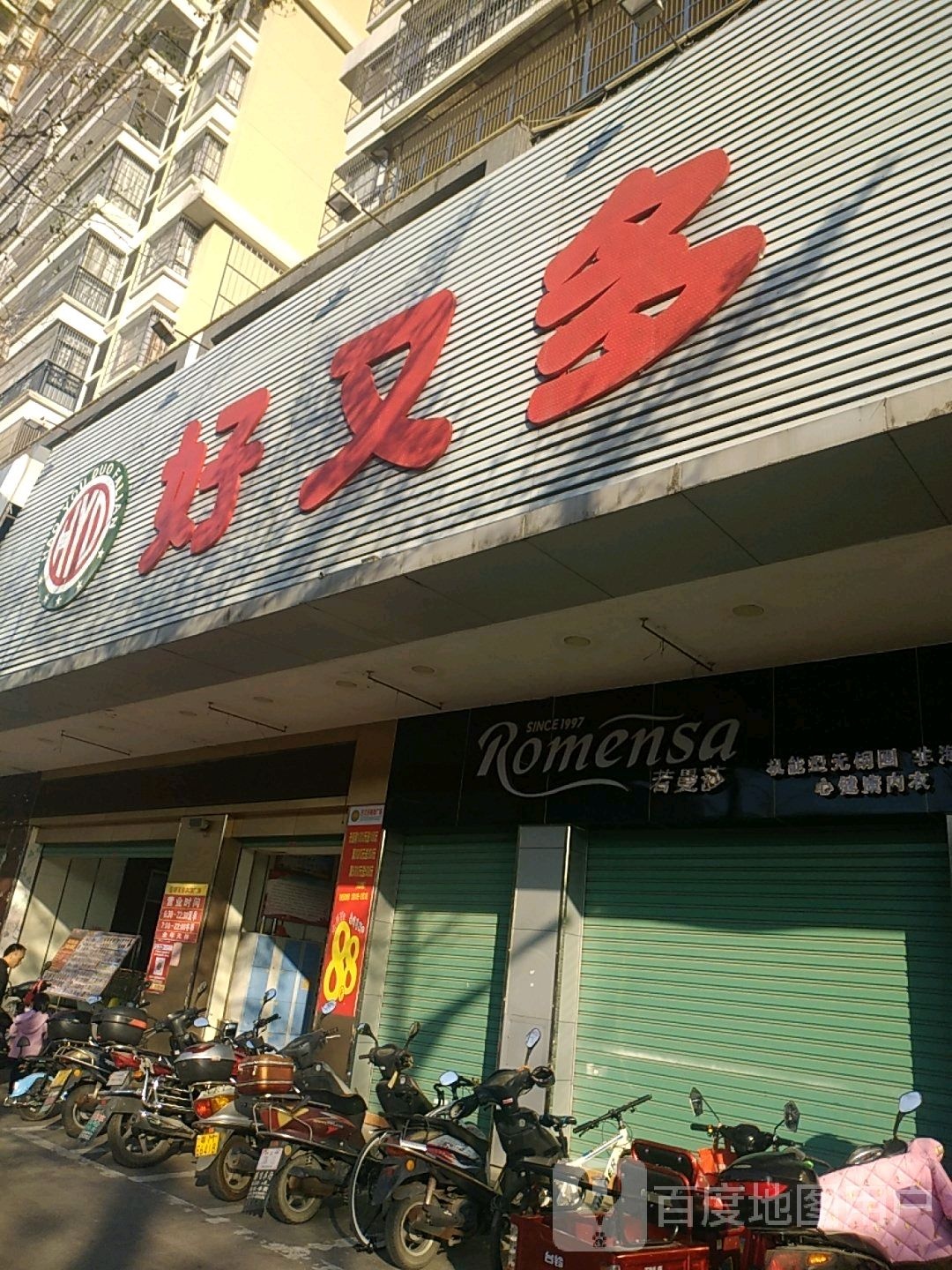 好又多(大埔店)