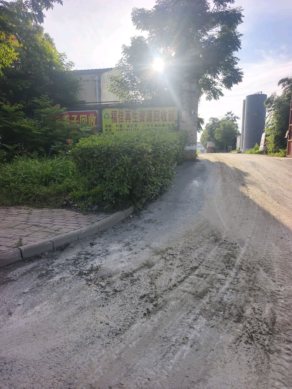 福佳再生资源经营部