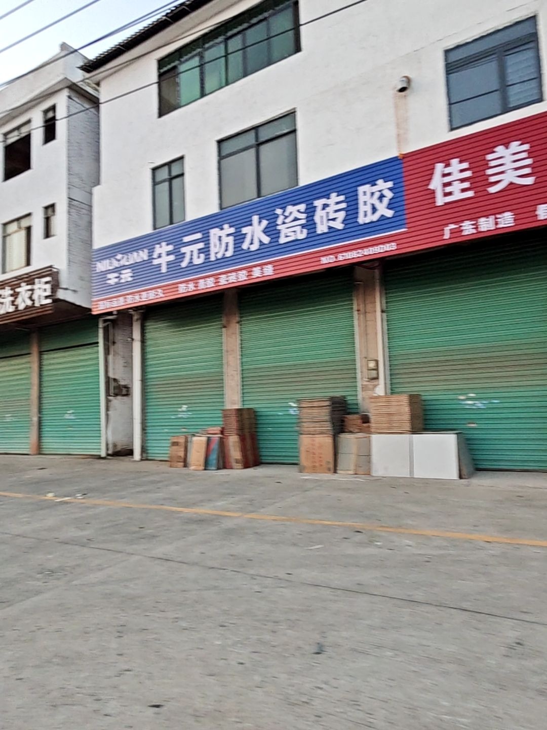牛元防水
