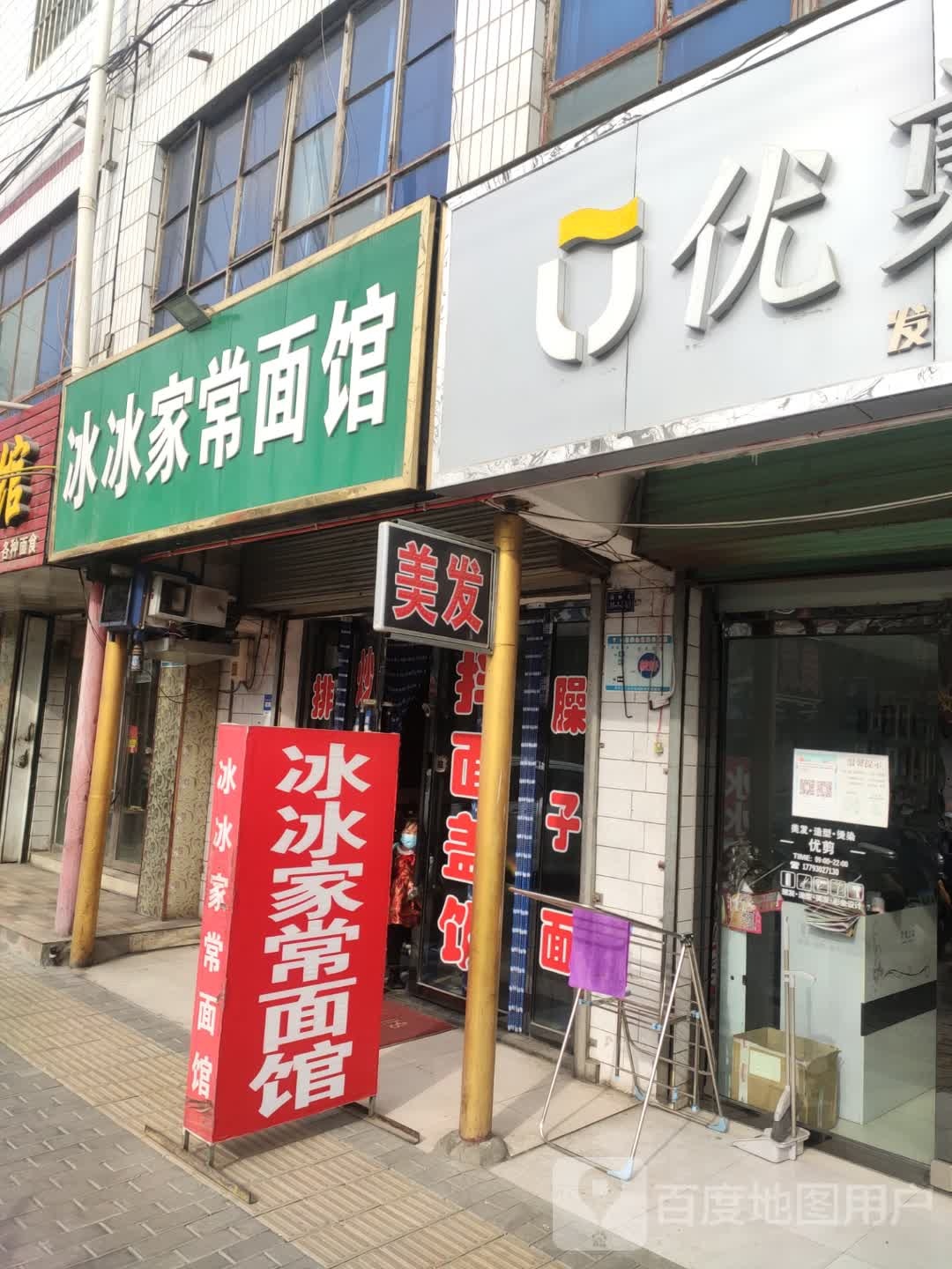 优煎(园林路店)