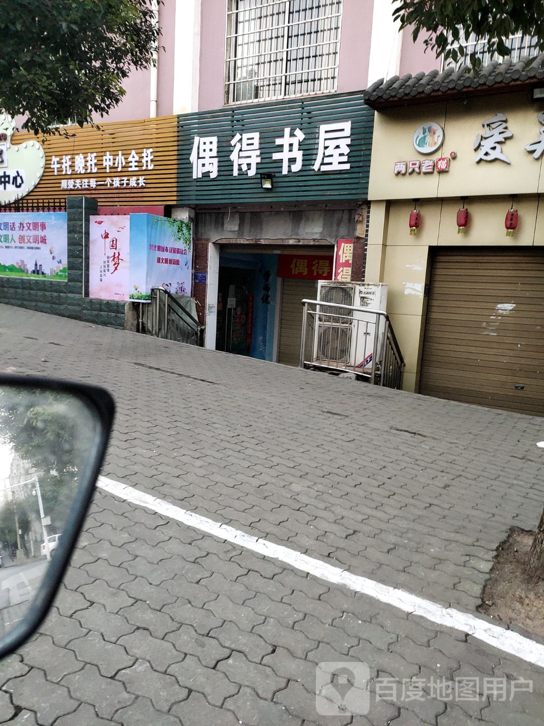 偶得书屋