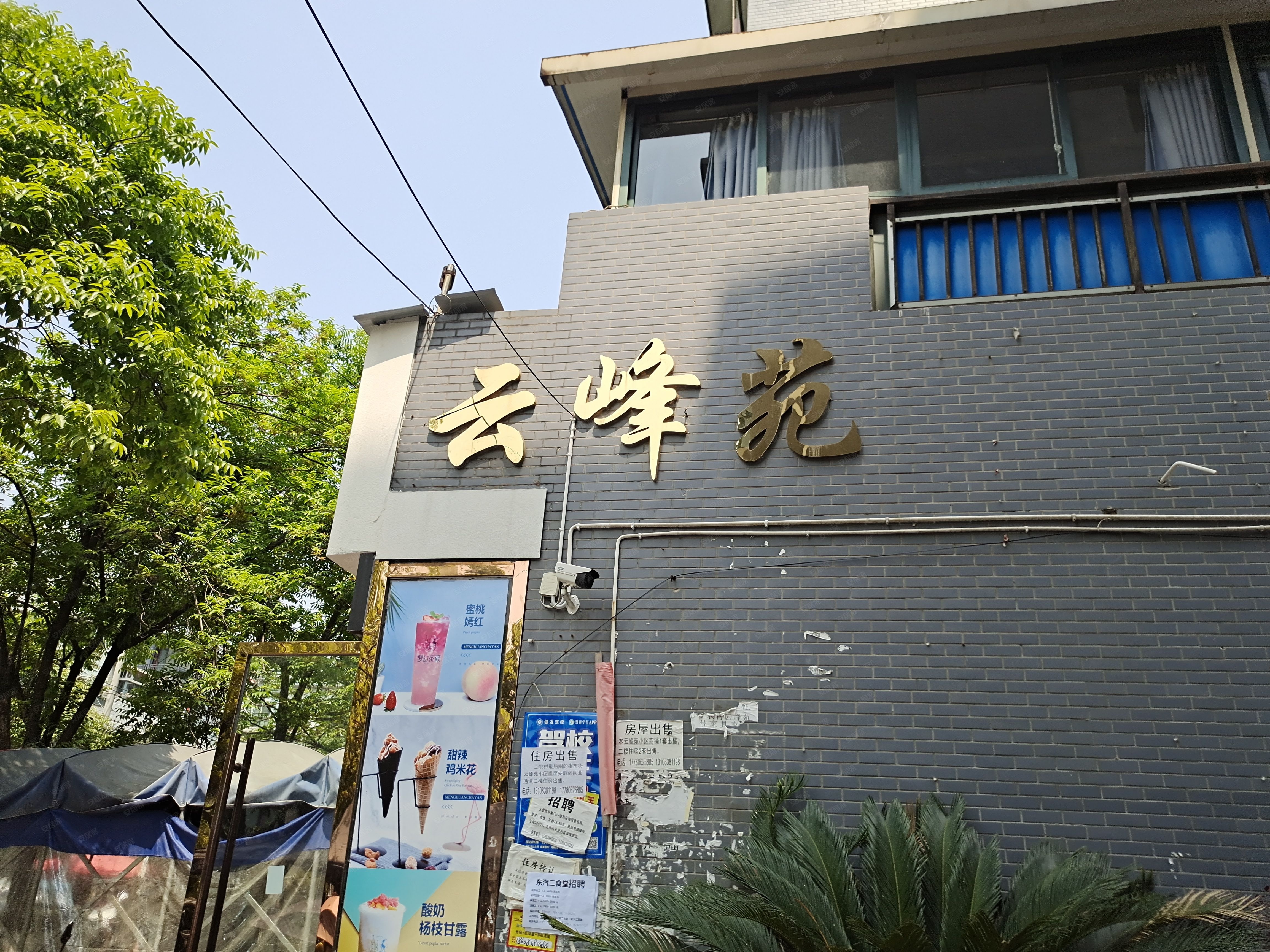 云峰园