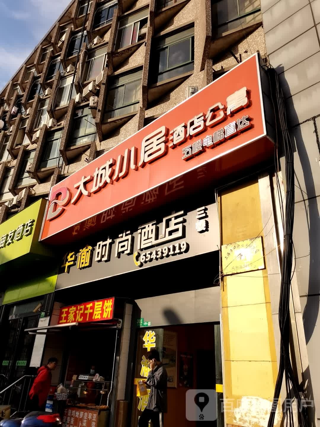 大城小居酒店公寓(双阳路店)