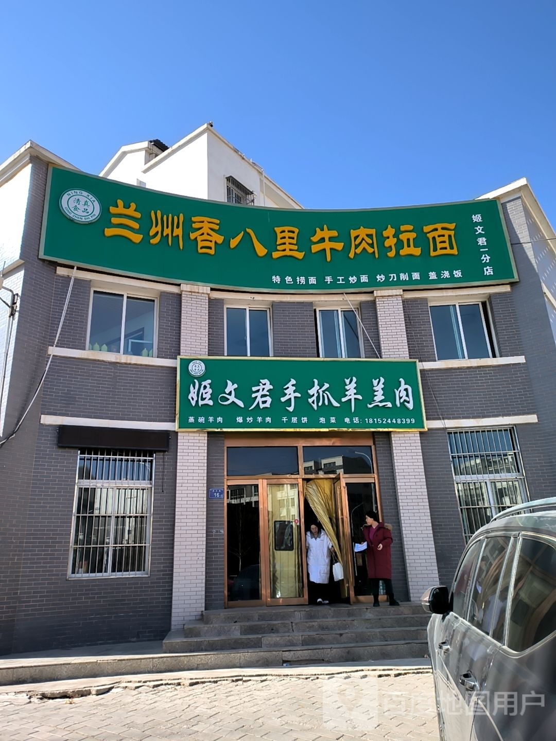 姬文君手抓羊羔肉(民乐苑小区店)