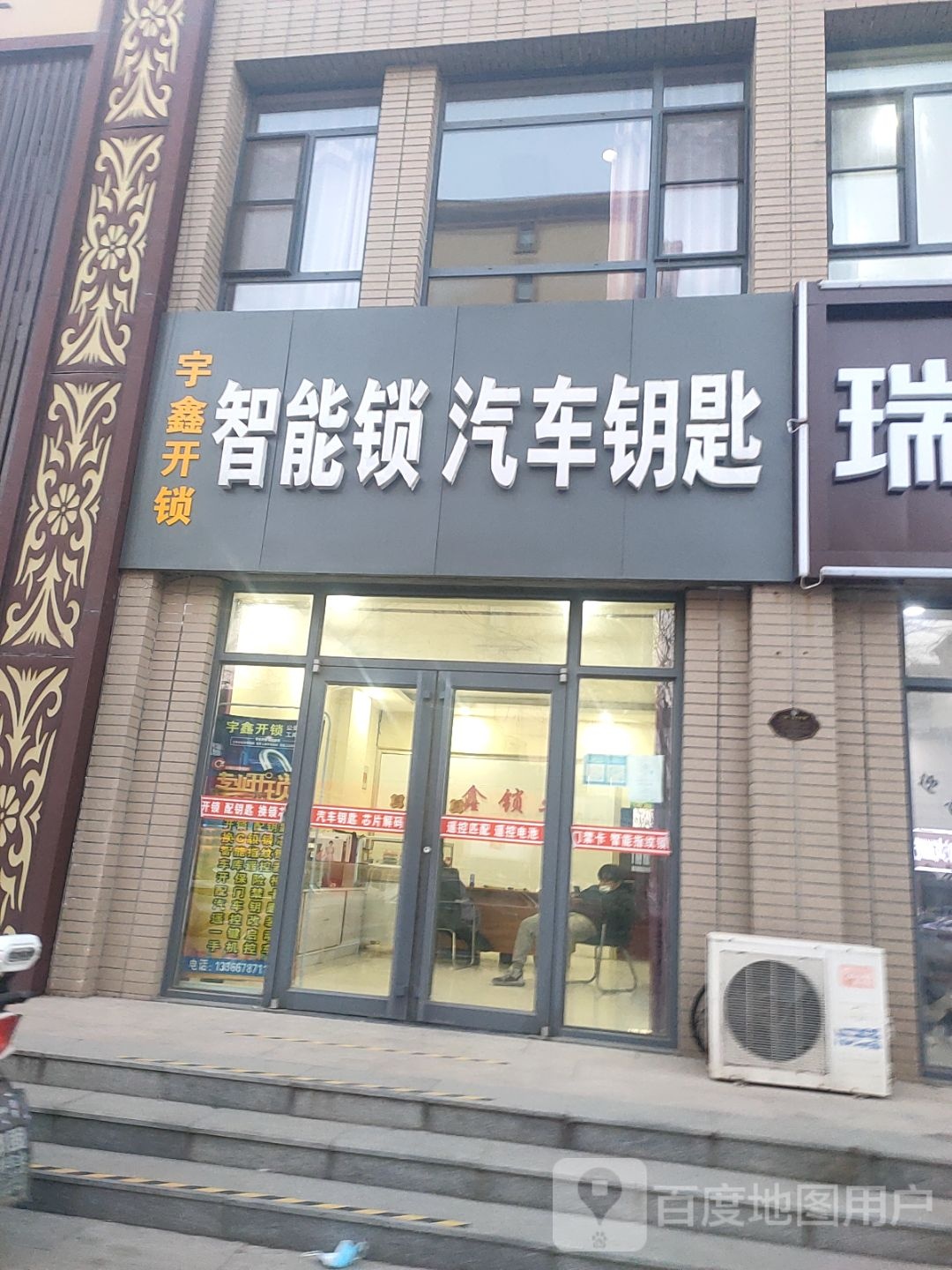 宇鑫开锁智能锁汽车钥匙