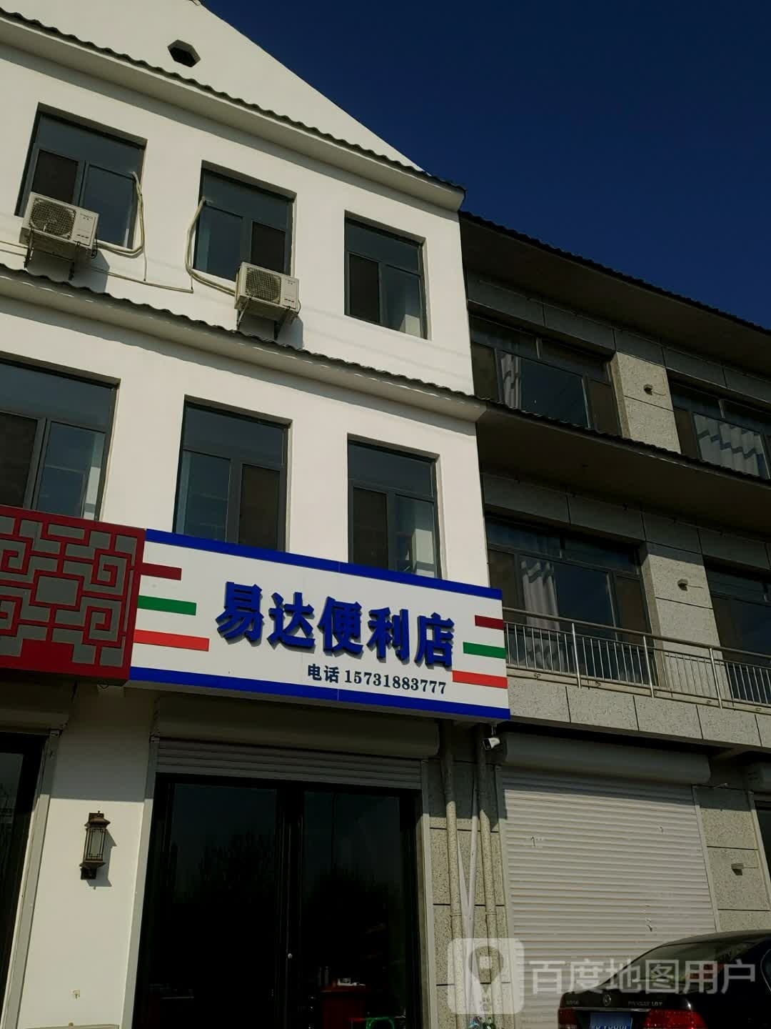 益达便利店(永安路店)