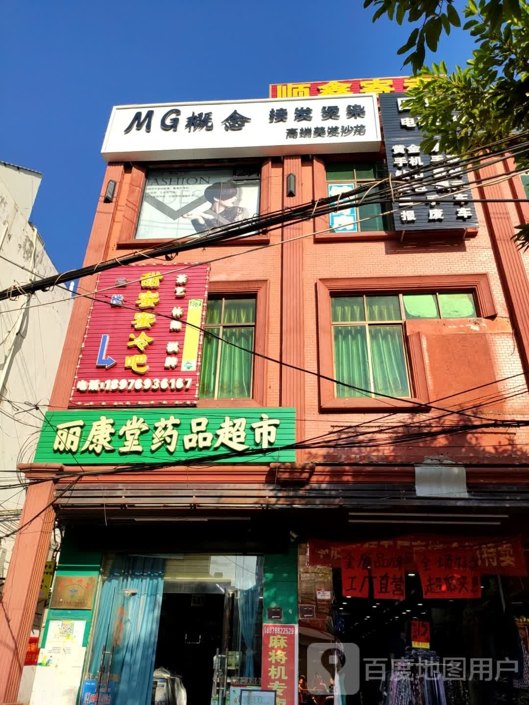 MG概念美发沙龙