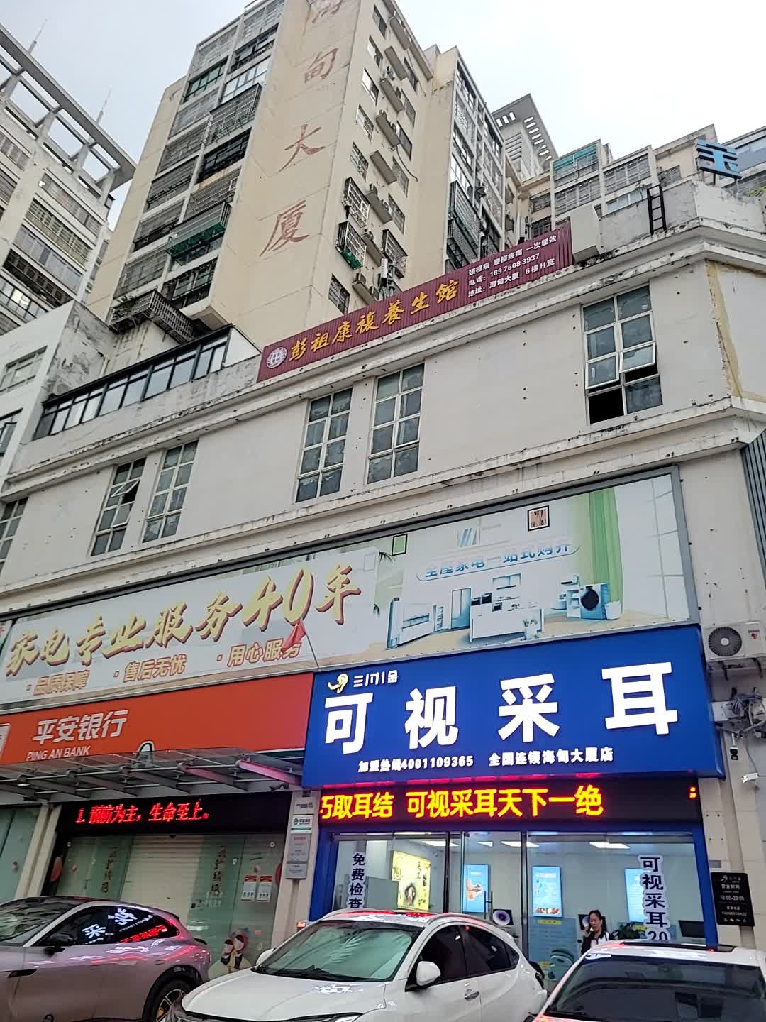 三寸金可视采耳(海甸大厦店)