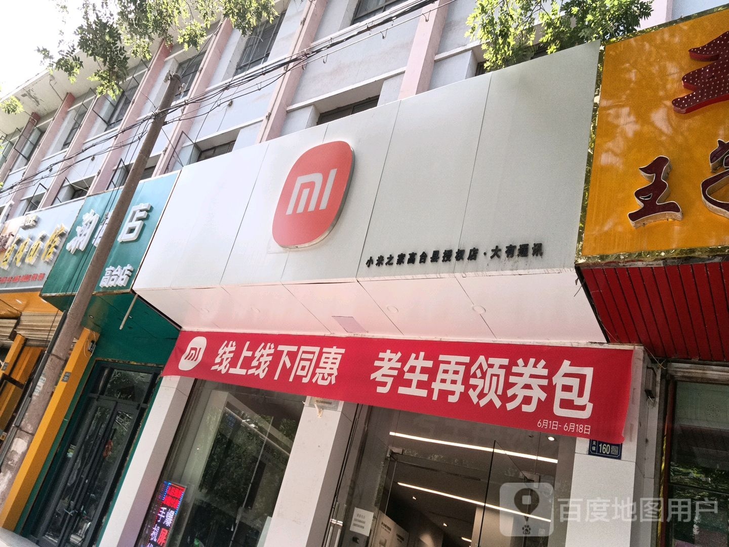 小米之家甘肃省张掖市高台县人民东路阿专卖店