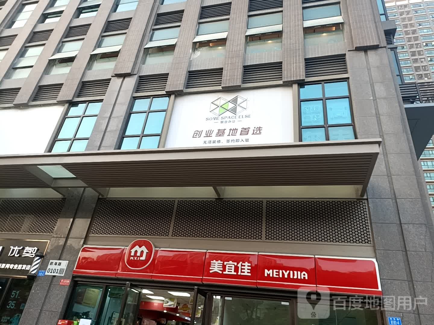 SOMESPACEELSE(丽湾大厦店)
