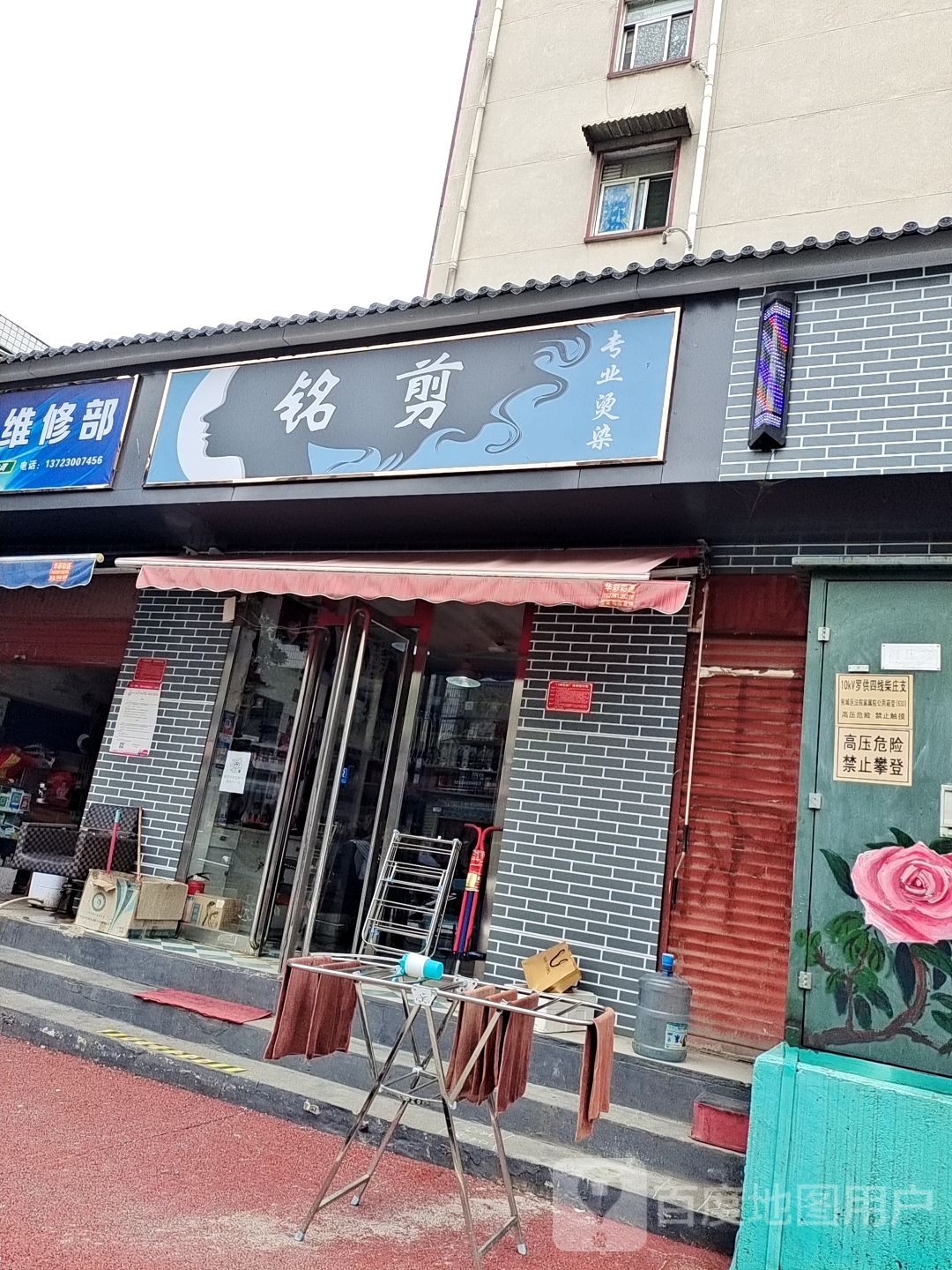 铭剪烫染造型店(建设东路店)