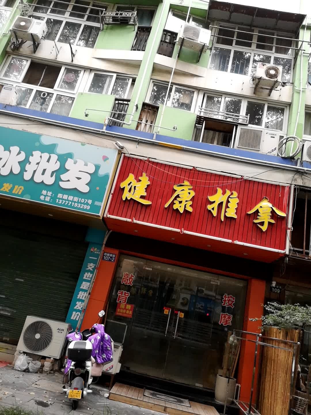 健康推拿养生会所(天水华都店)环境