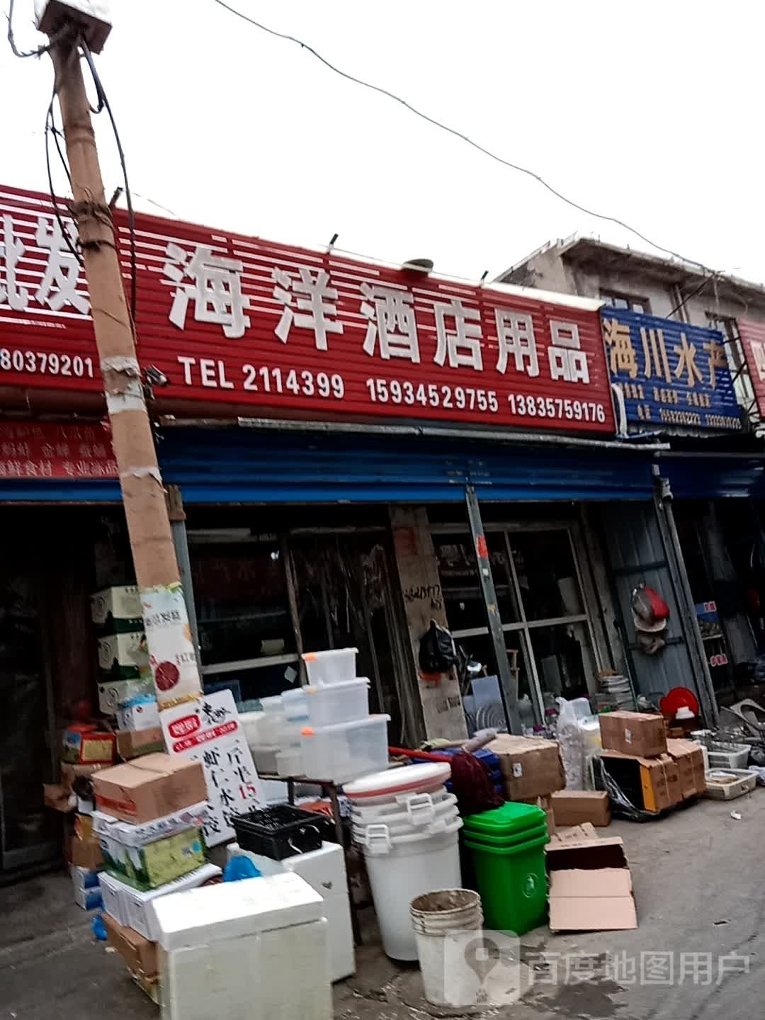 海洋酒店用品