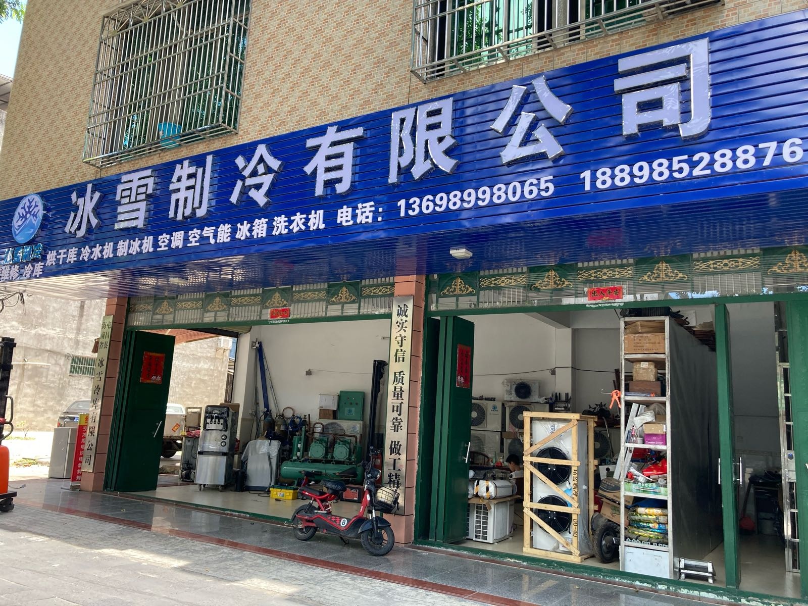 冰雪制冷有限公司