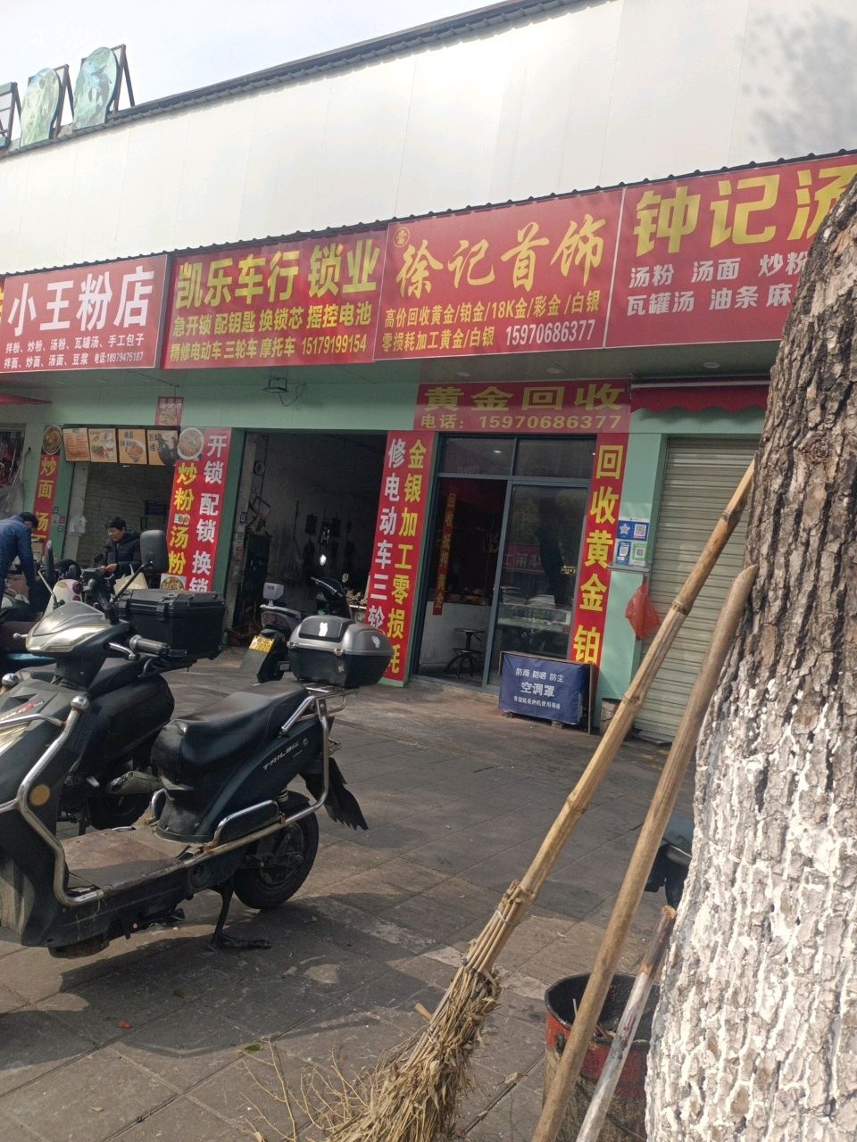 凯乐车行锁业