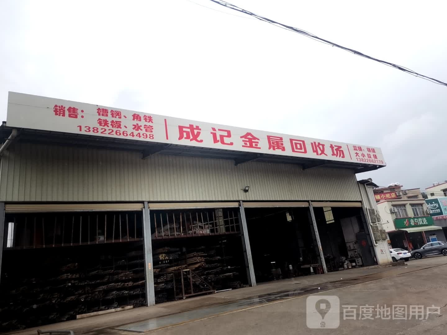 成记金属回收场