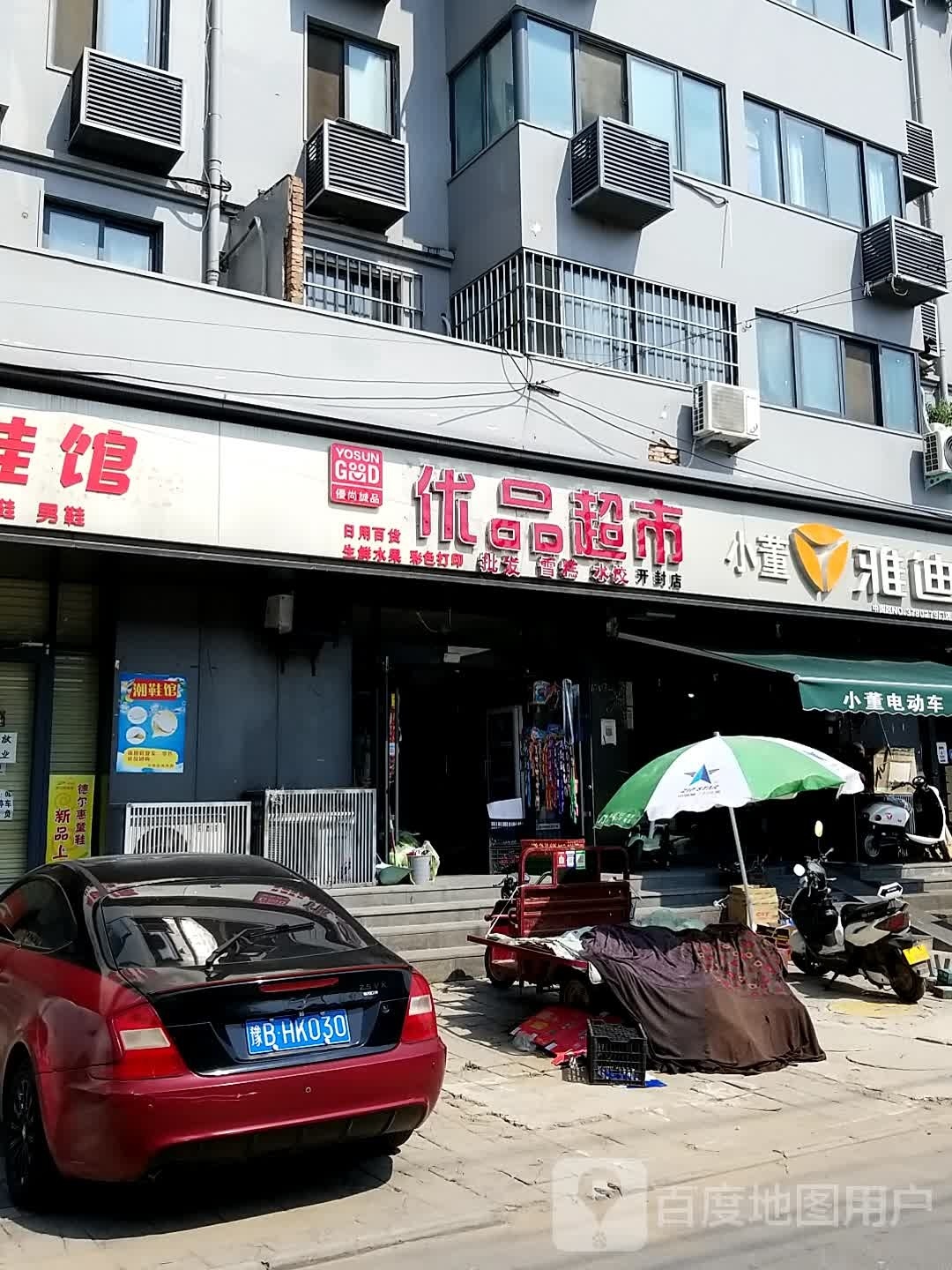 优品超市(旗纛街店)