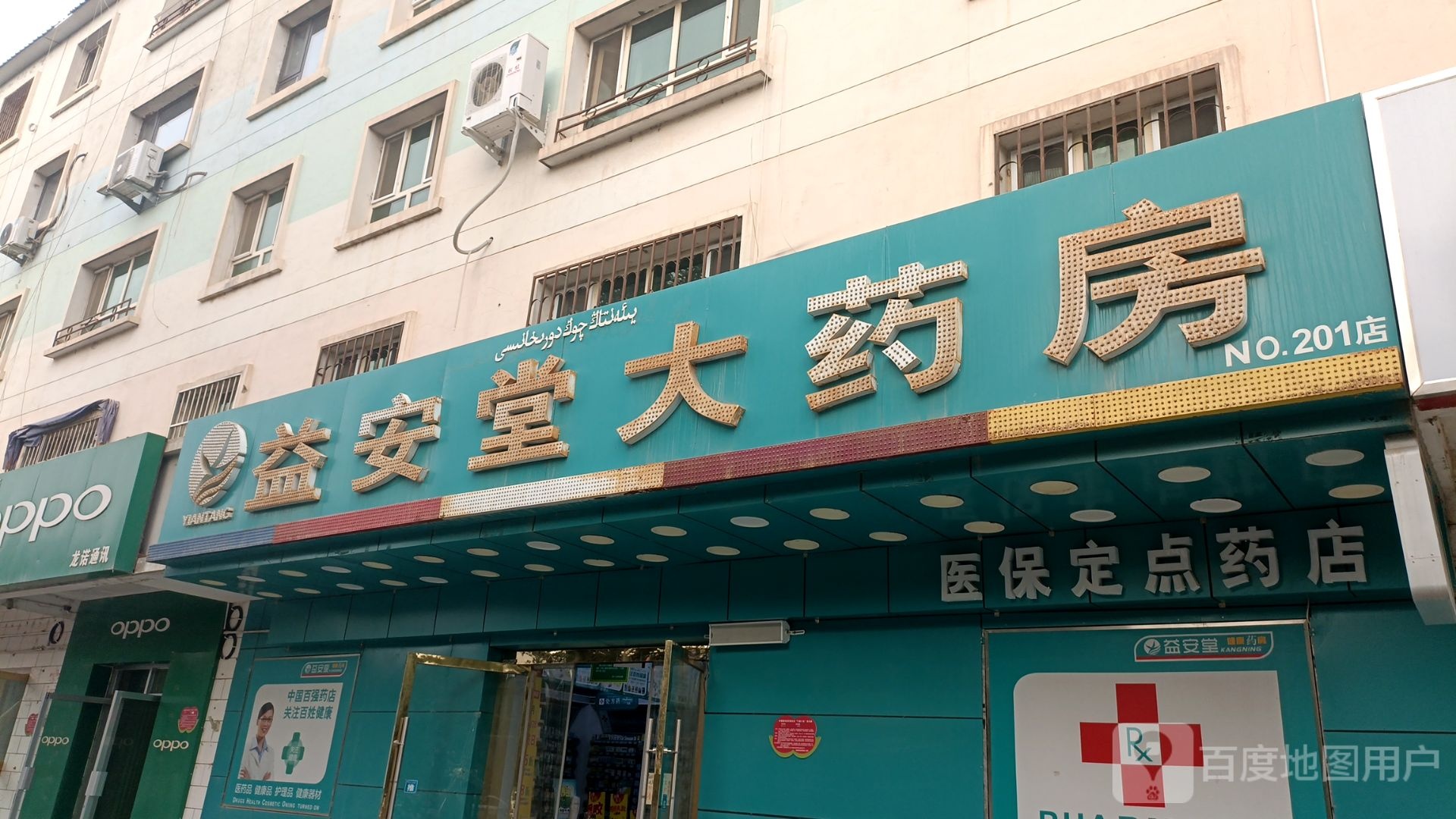 溢安堂大药堂(201店)