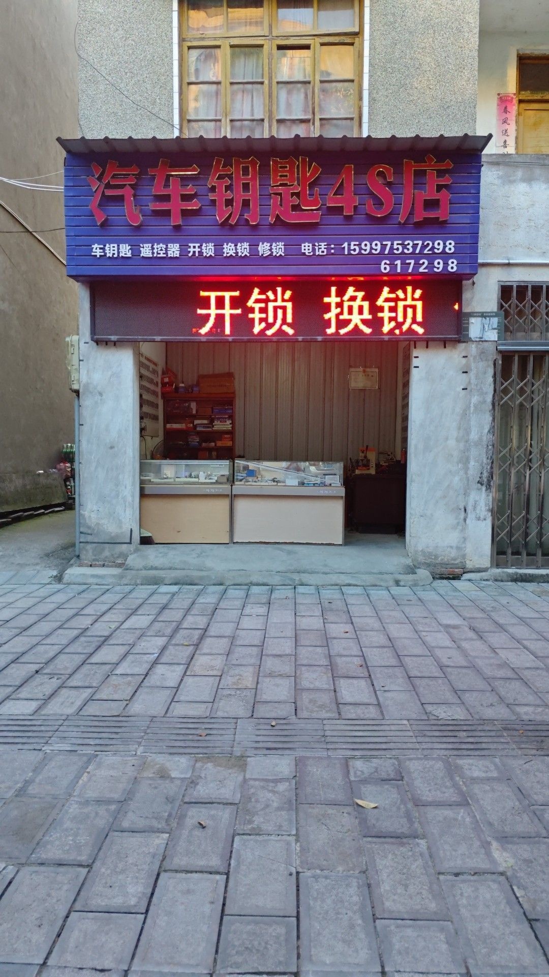 汽车钥匙4S店