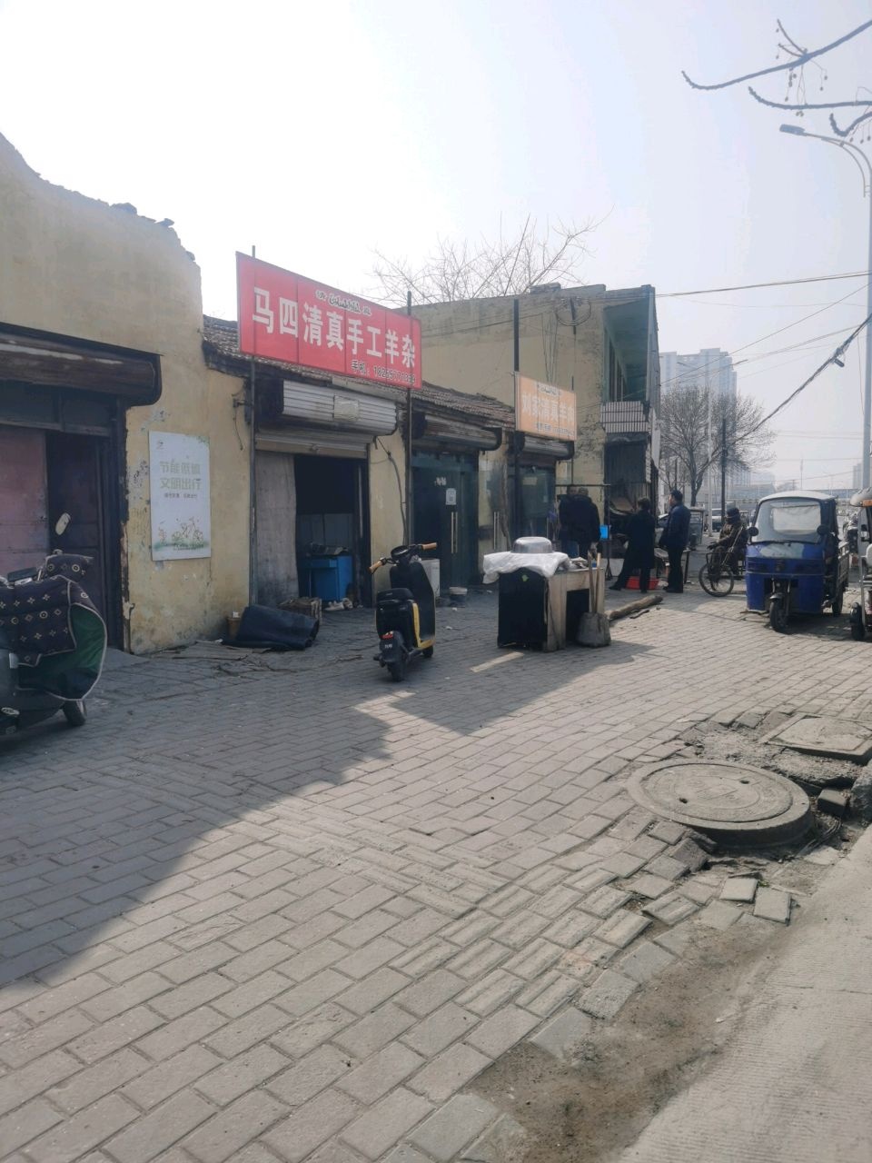 马四清真手工羊杂
